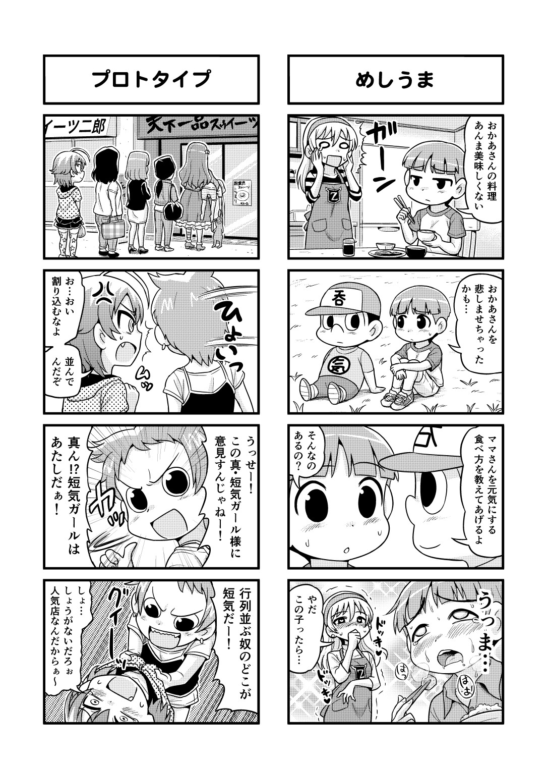 Nonki BOY Ch. 1-36 - Page 112