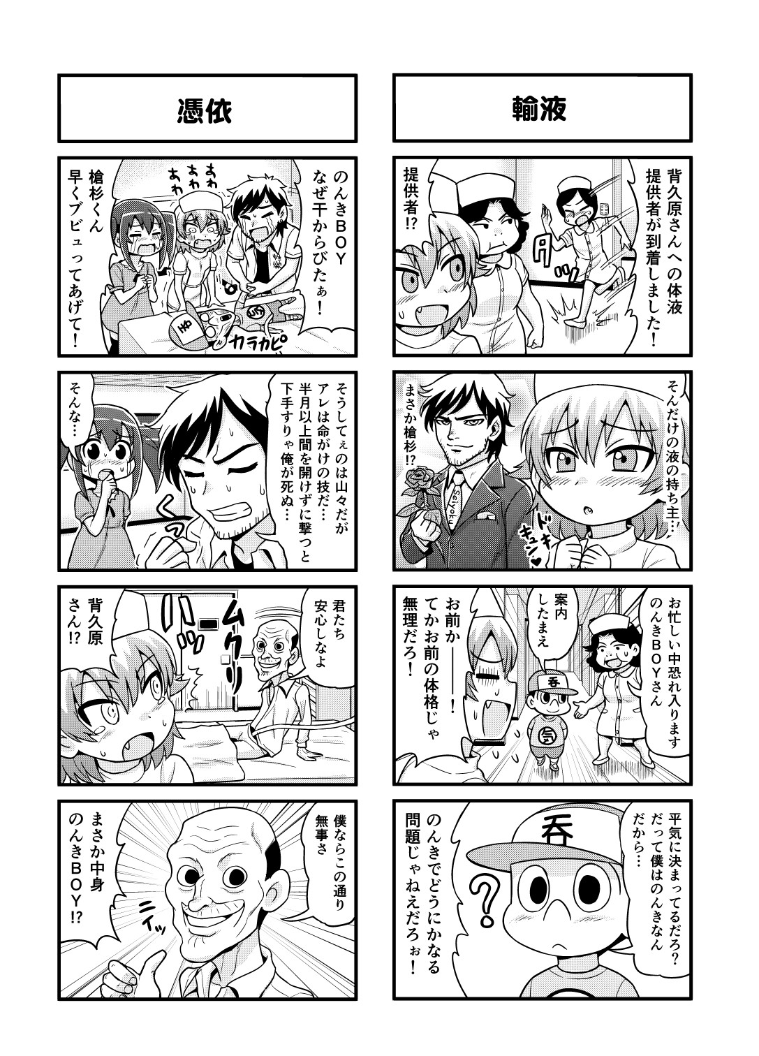Nonki BOY Ch. 1-36 - Page 121