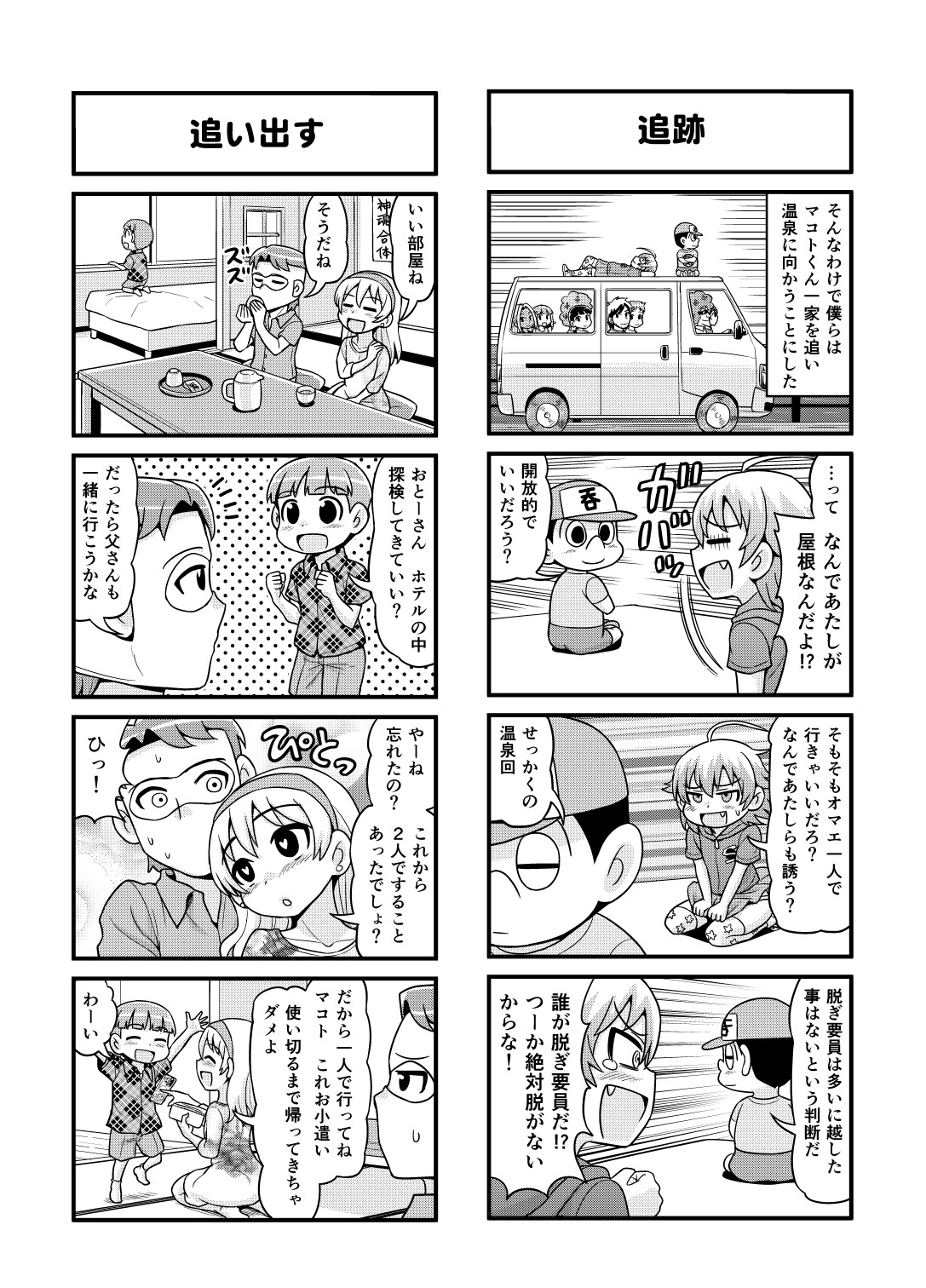 Nonki BOY Ch. 1-36 - Page 128