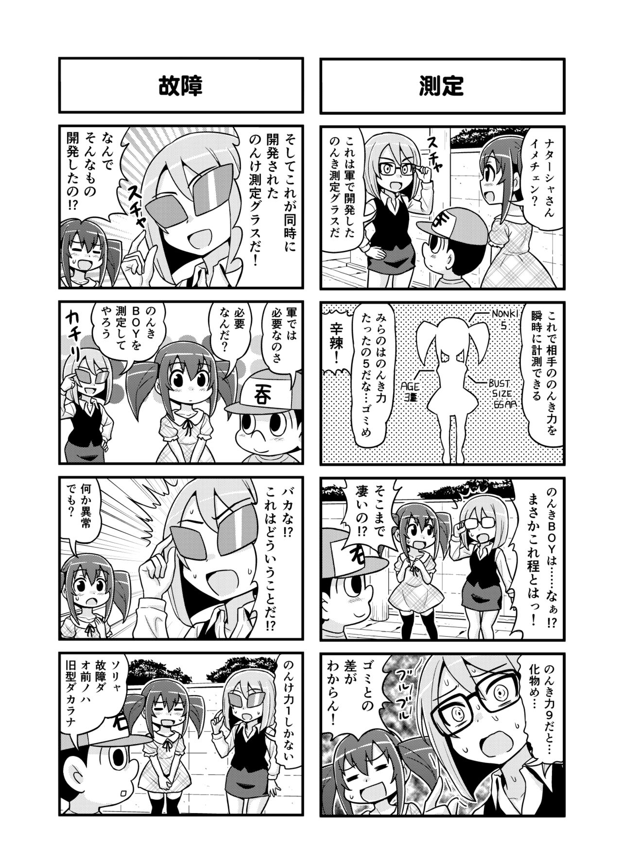 Nonki BOY Ch. 1-36 - Page 143