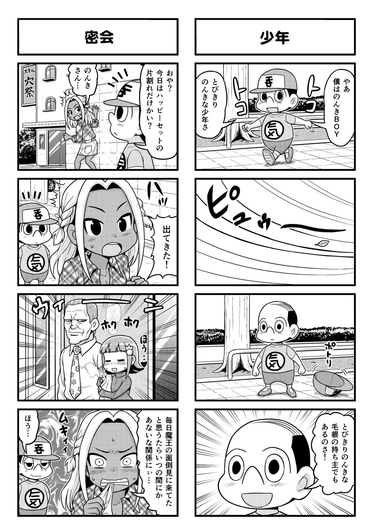 Nonki BOY Ch. 1-36 - Page 177