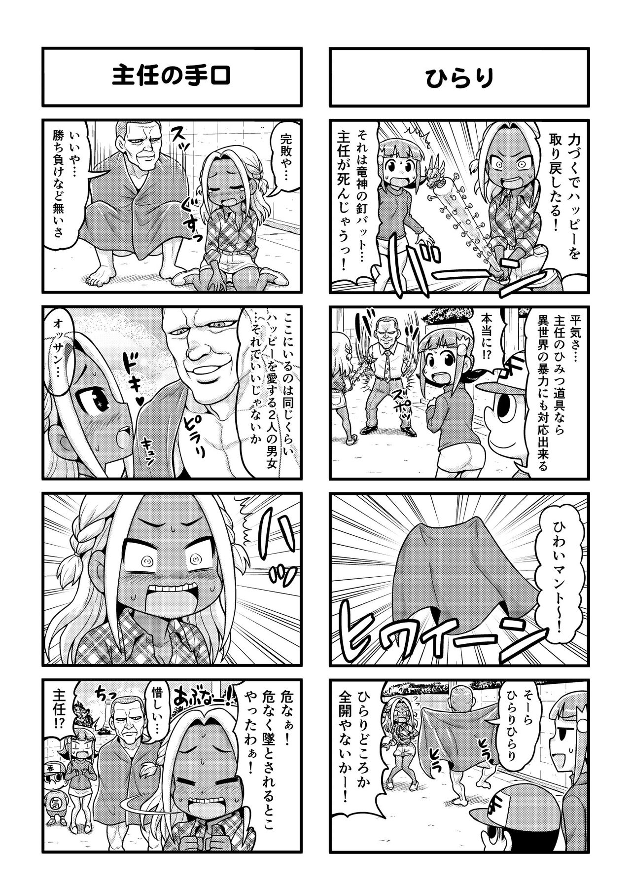 Nonki BOY Ch. 1-36 - Page 180