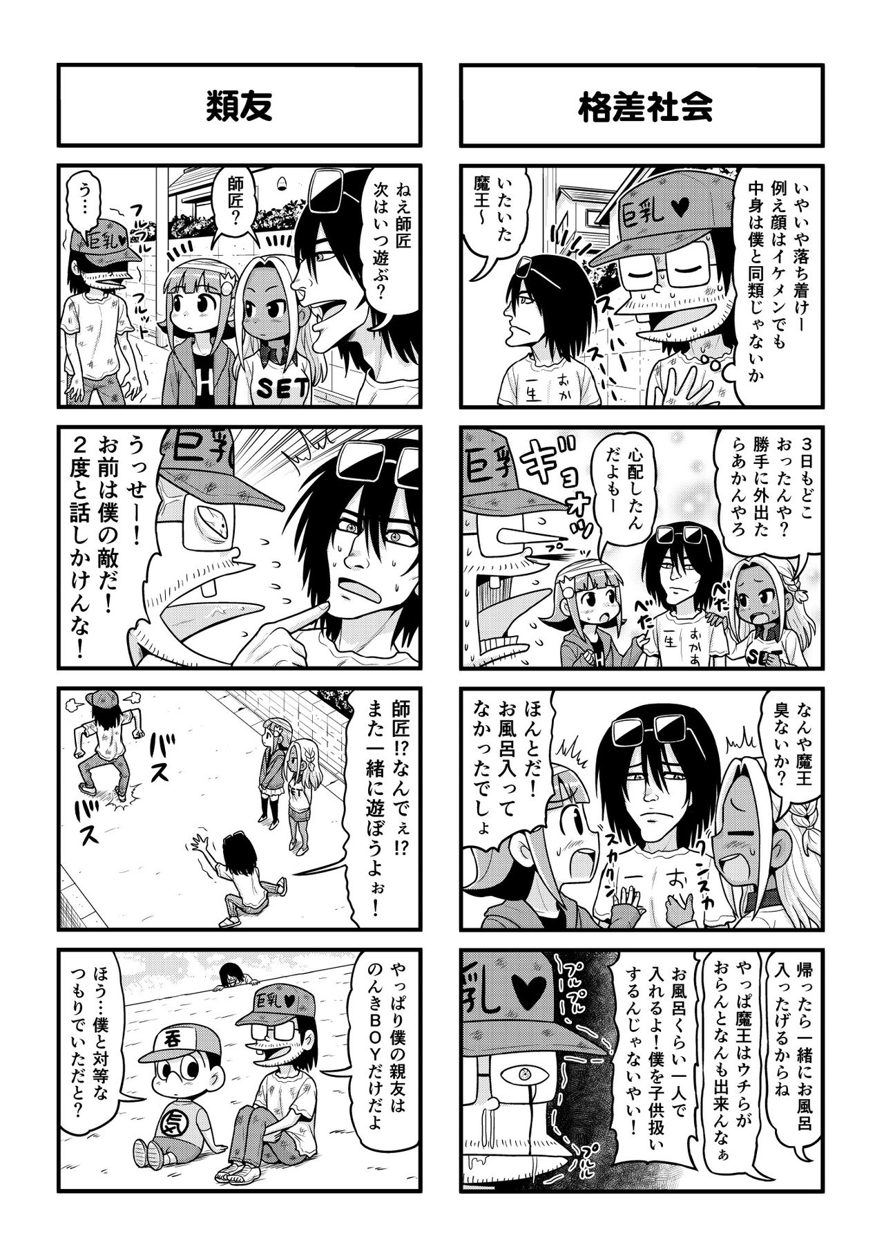 Nonki BOY Ch. 1-36 - Page 186