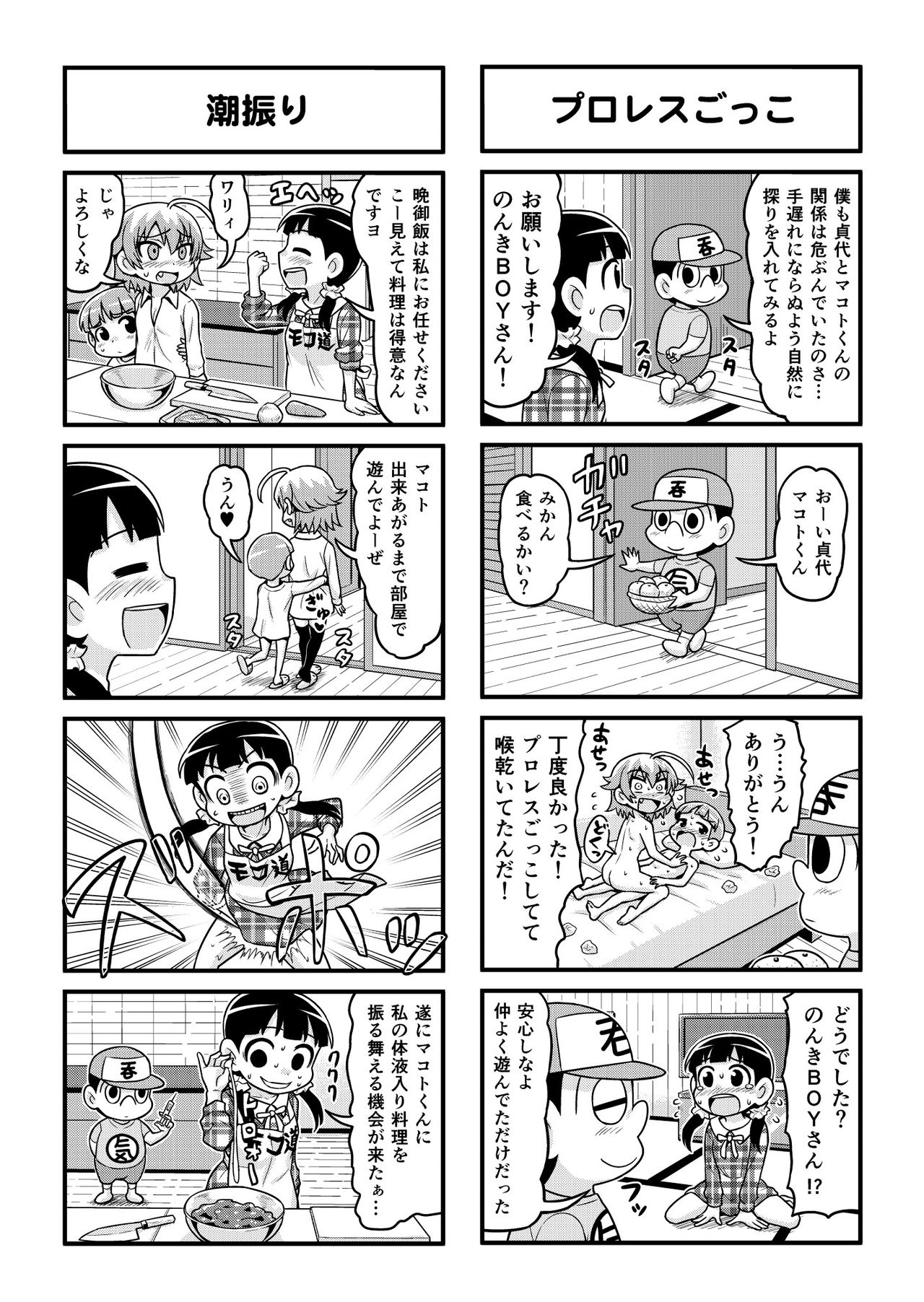Nonki BOY Ch. 1-36 - Page 200