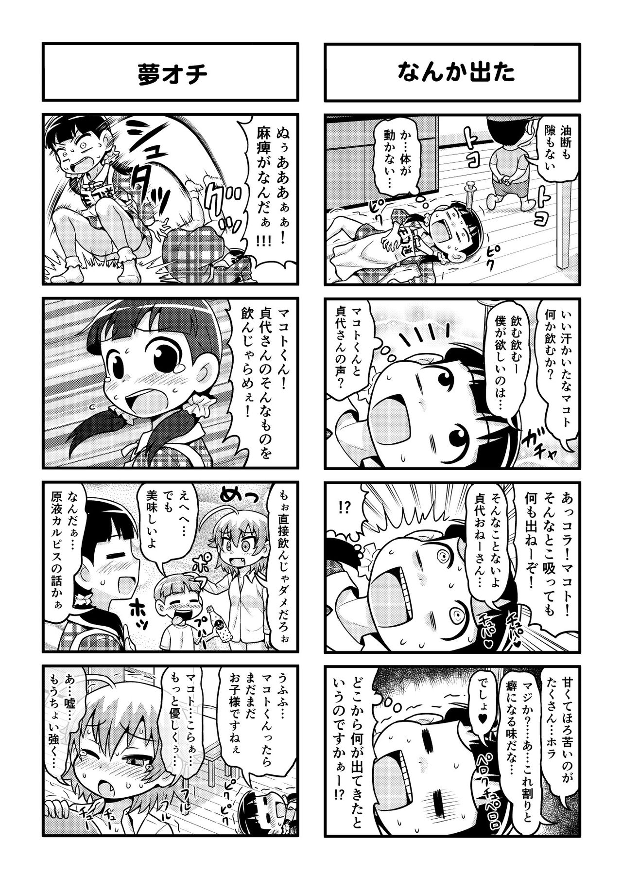 Nonki BOY Ch. 1-36 - Page 201