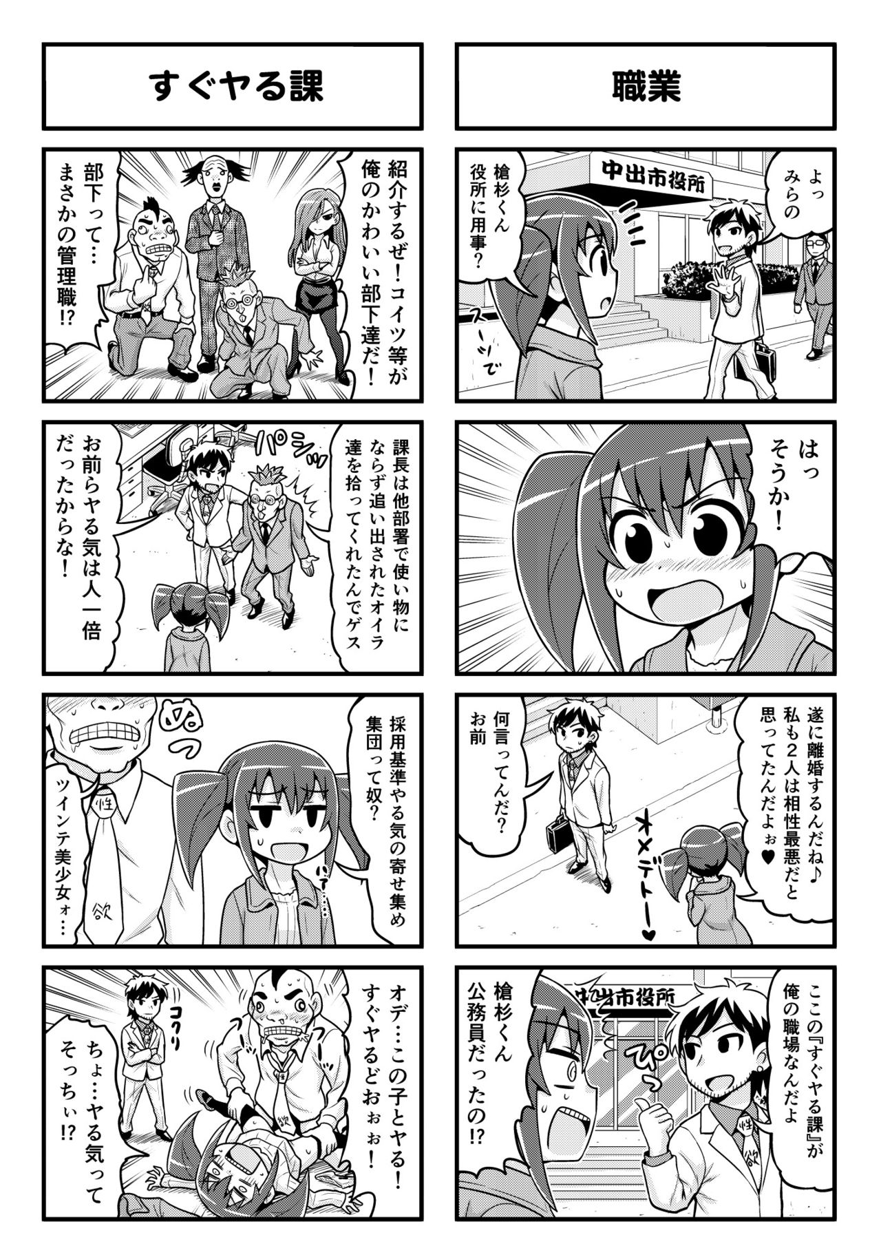 Nonki BOY Ch. 1-36 - Page 207