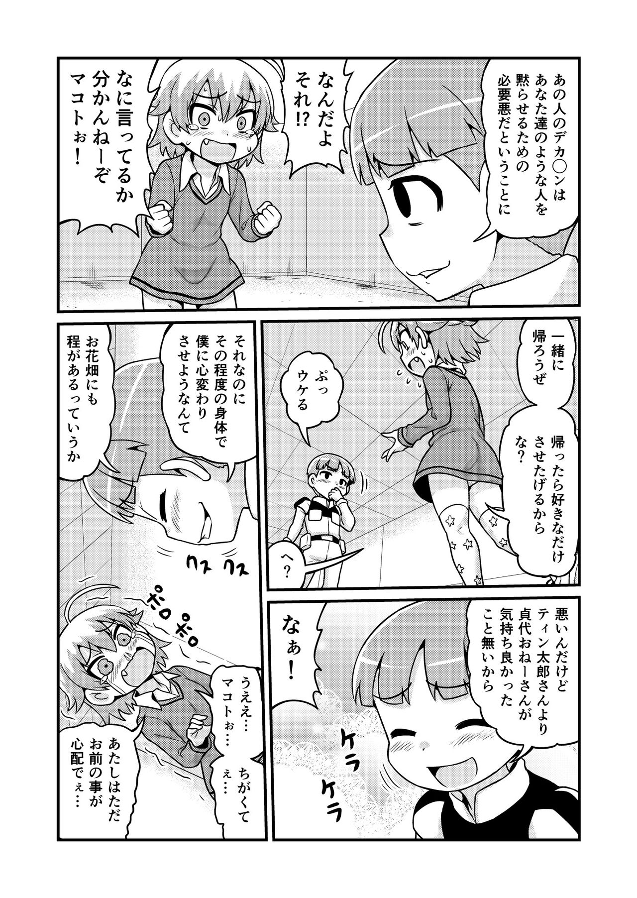Nonki BOY Ch. 1-36 - Page 235