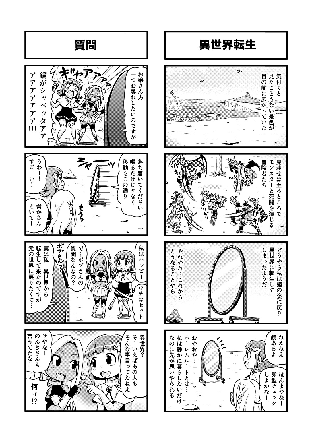 Nonki BOY Ch. 1-36 - Page 86
