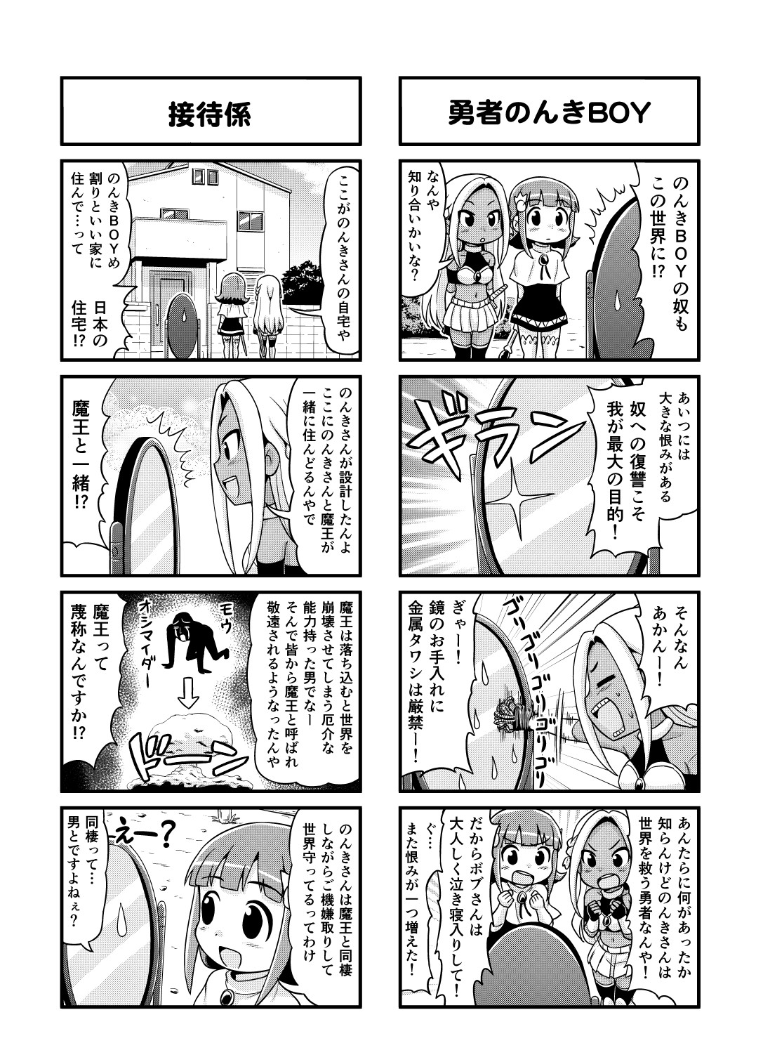 Nonki BOY Ch. 1-36 - Page 87