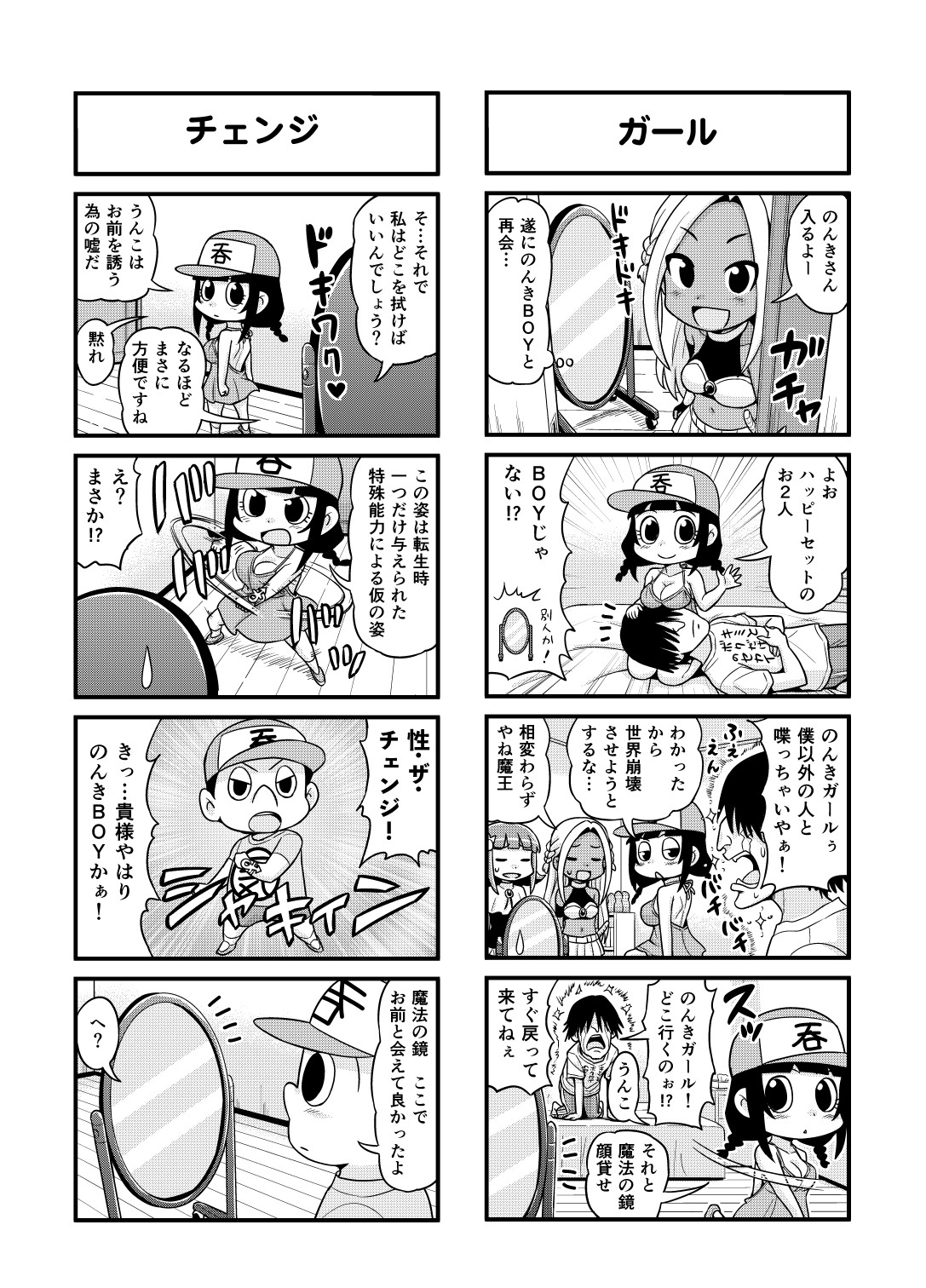 Nonki BOY Ch. 1-36 - Page 88