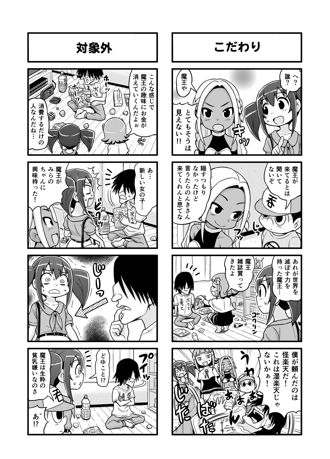 Nonki BOY Ch. 1-36 - Page 95