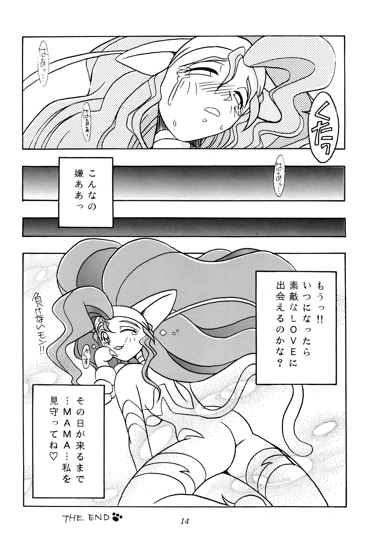 Enma Kourin REMIX - Page 13