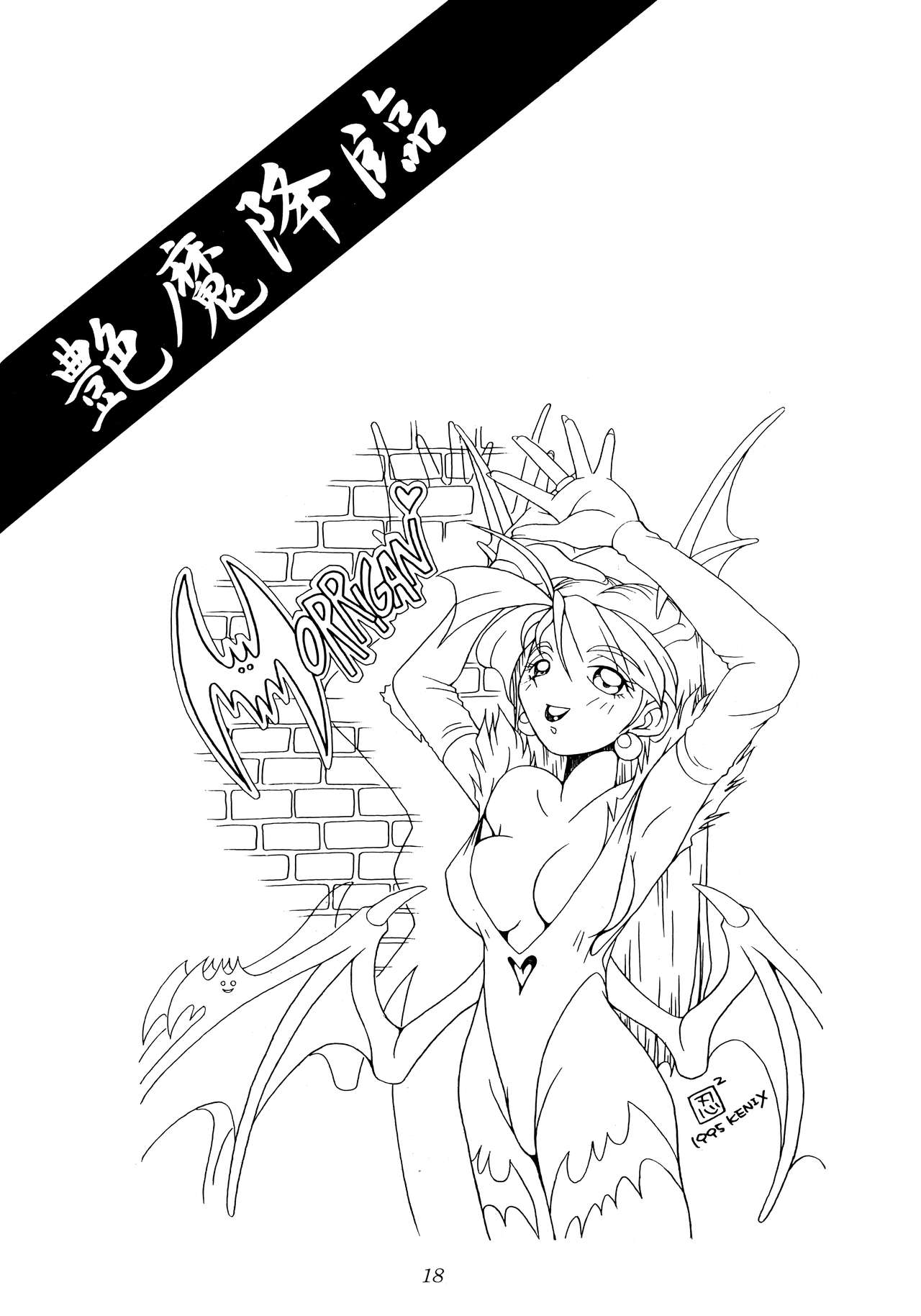 Enma Kourin REMIX - Page 17