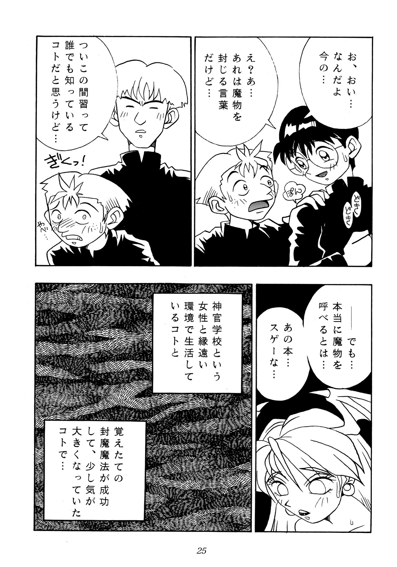 Enma Kourin REMIX - Page 24