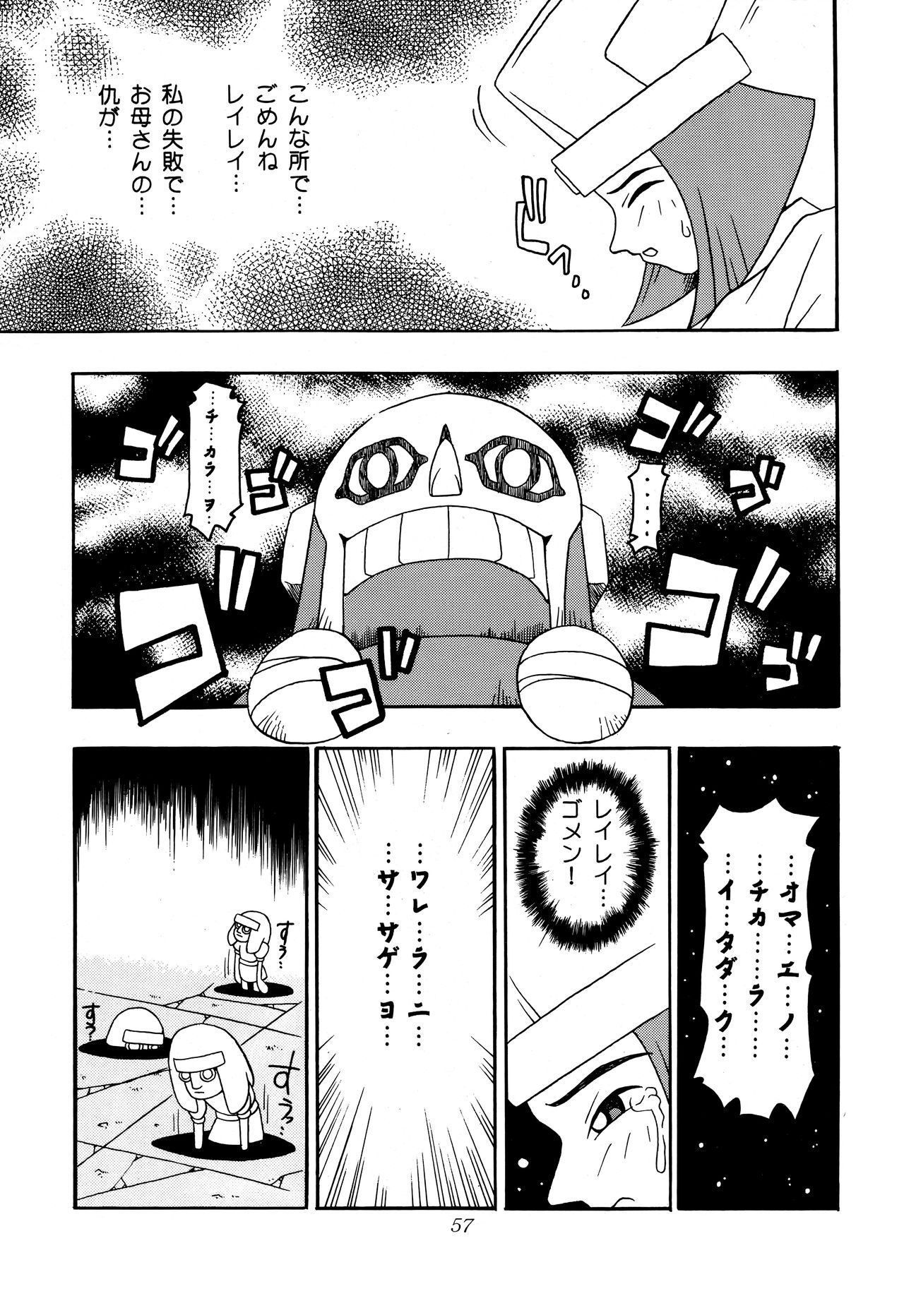 Enma Kourin REMIX - Page 56