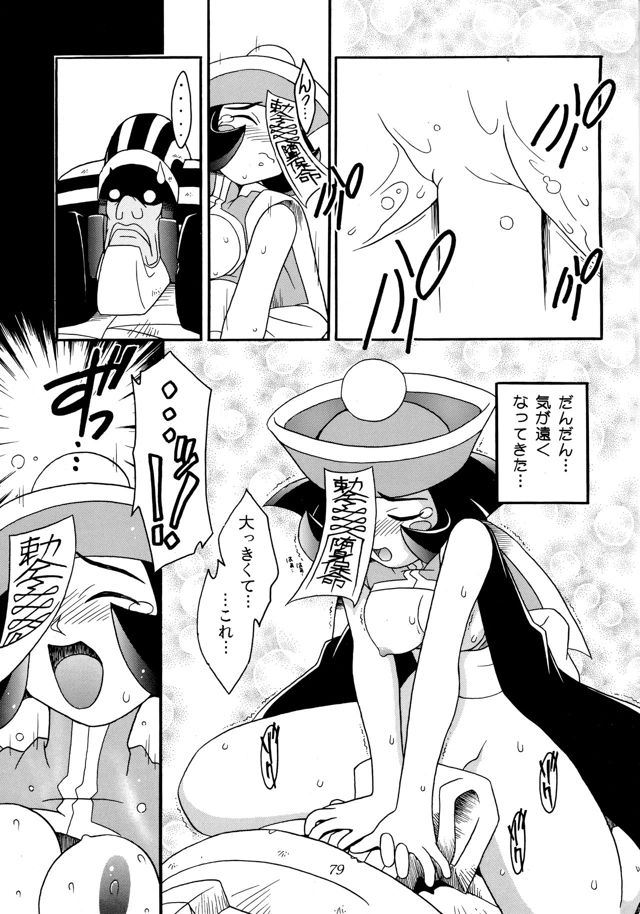 Enma Kourin REMIX - Page 78
