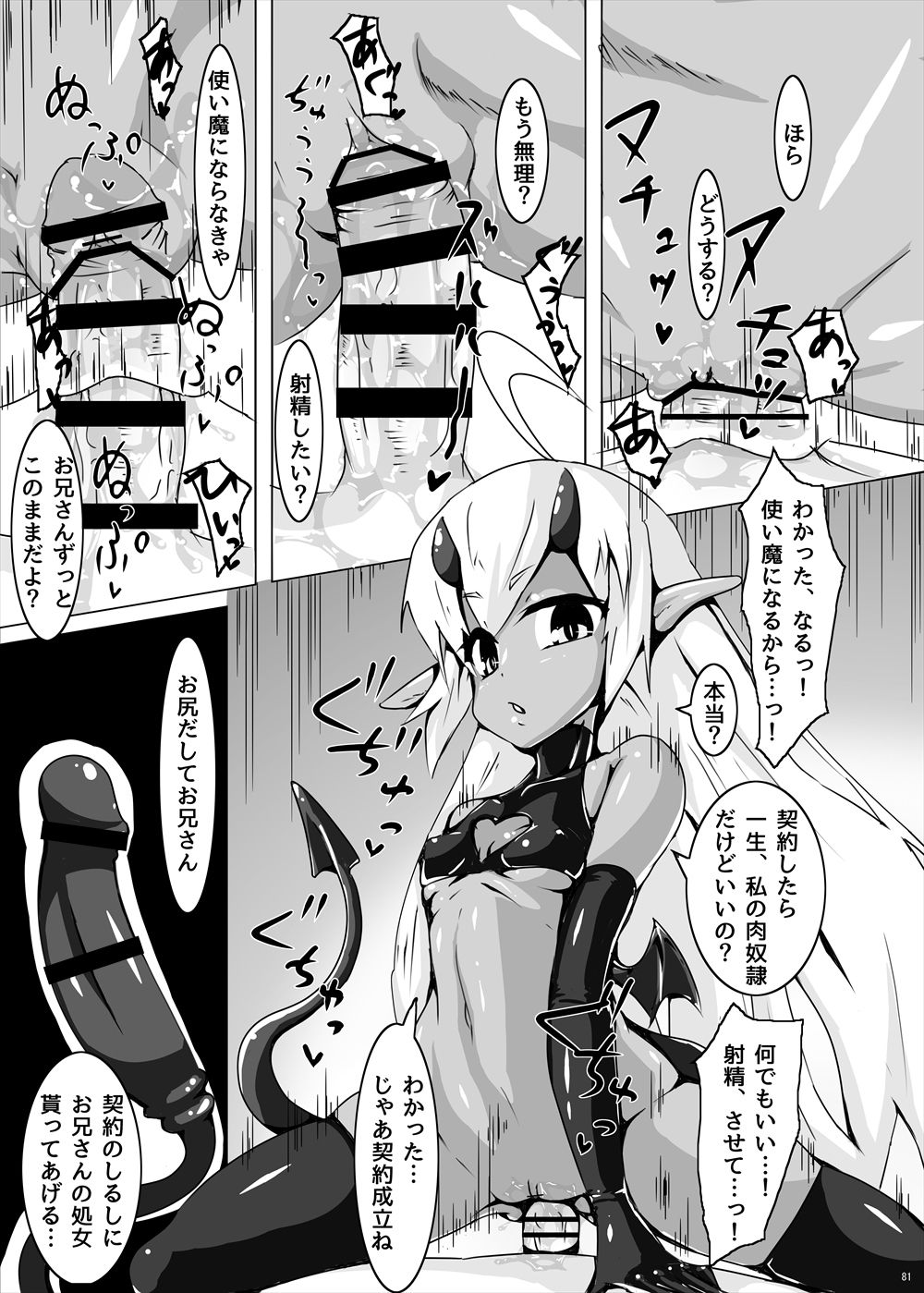 Succubus Goudoushi - Page 82