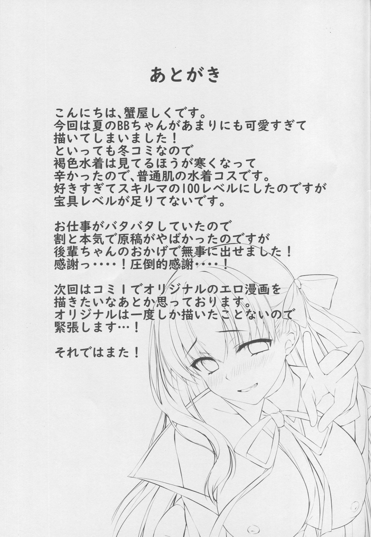 BB-chan no Senpai Yarisute Daisakusen - Page 26