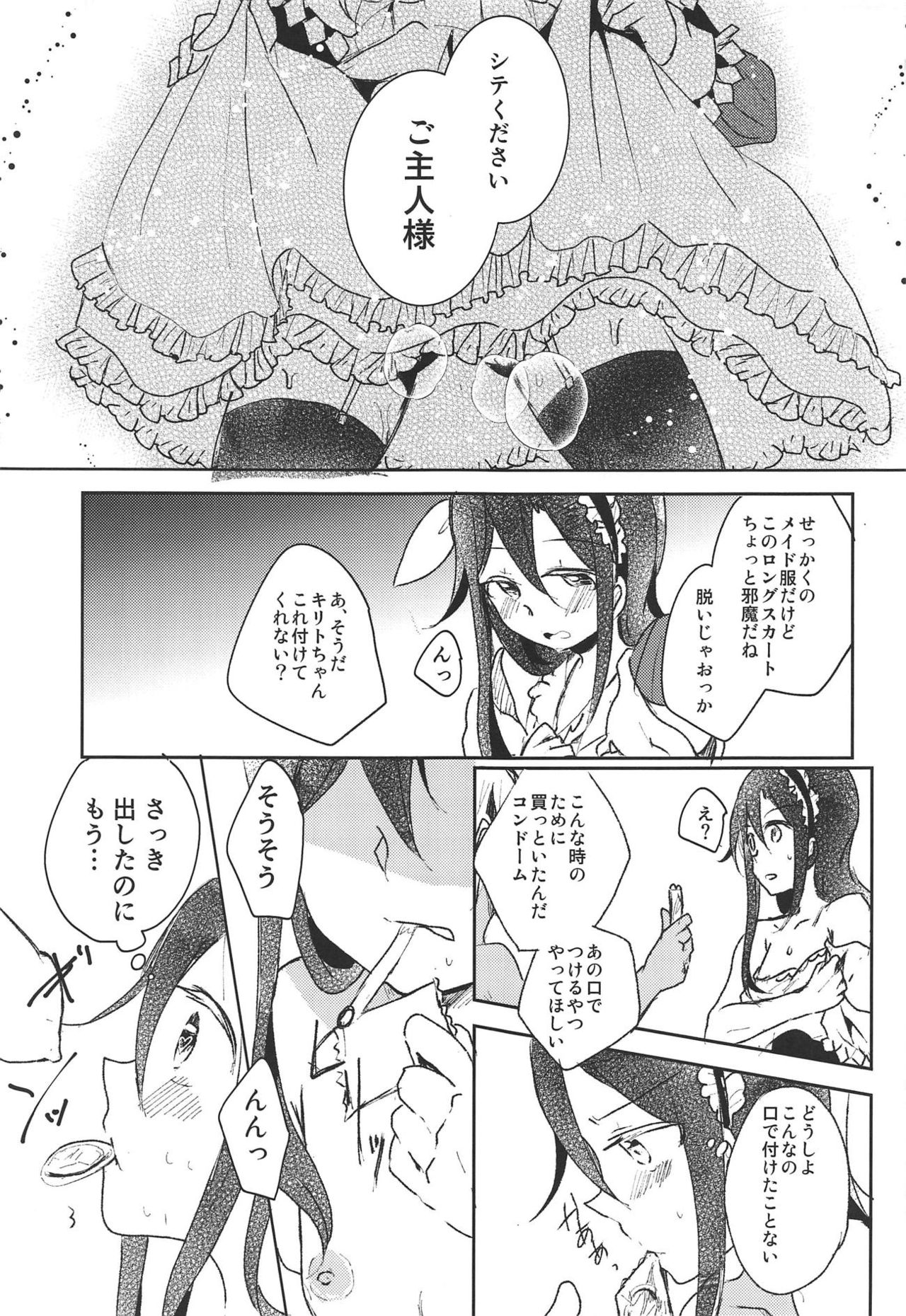 Uchouten Maid to Asobou - Page 12