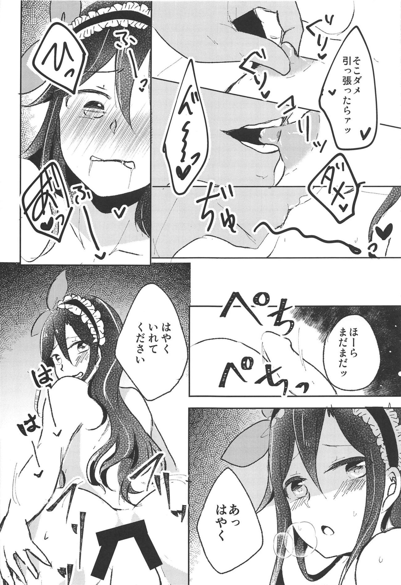 Uchouten Maid to Asobou - Page 18