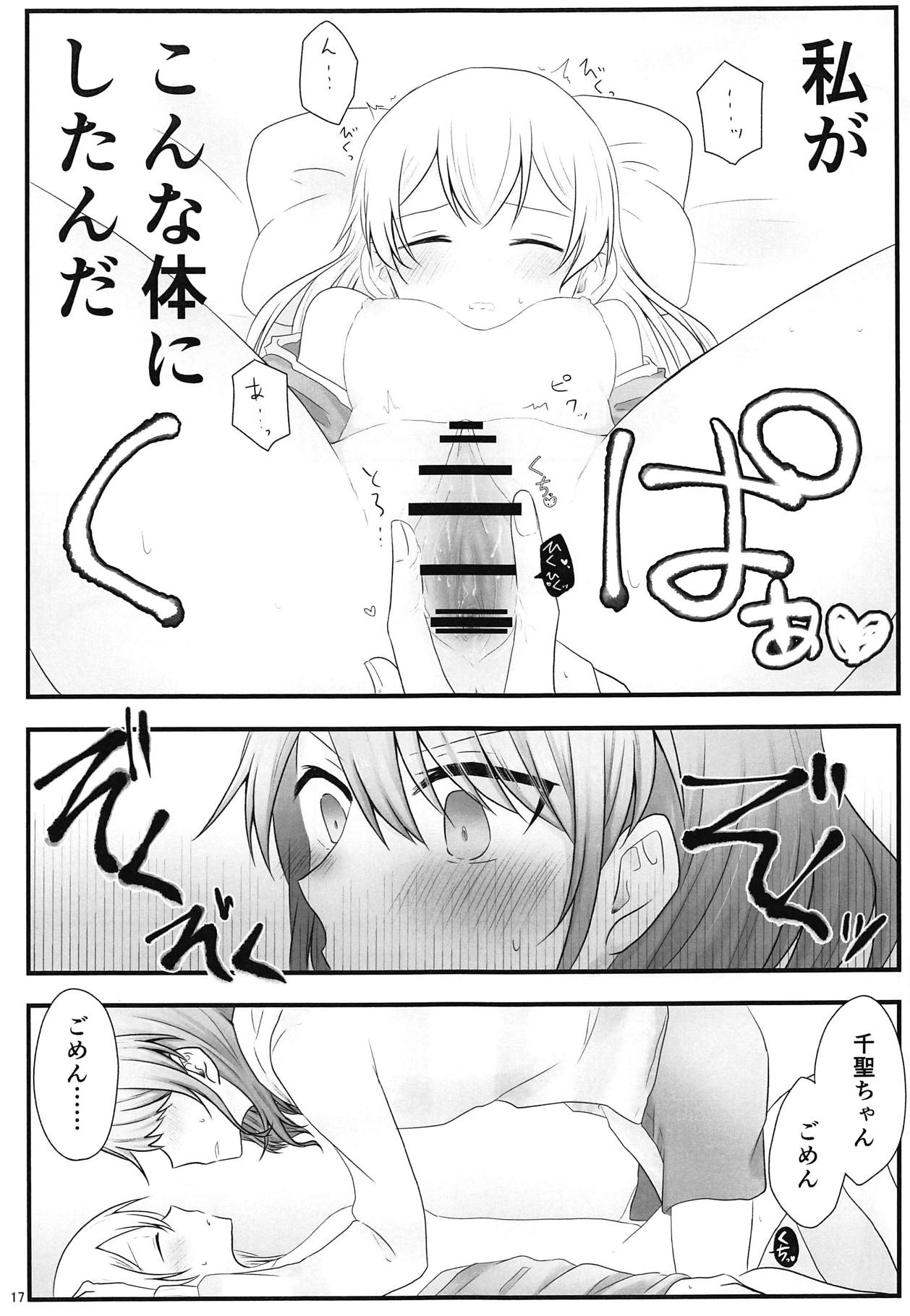 Ato de Okorareru kara! - Page 16