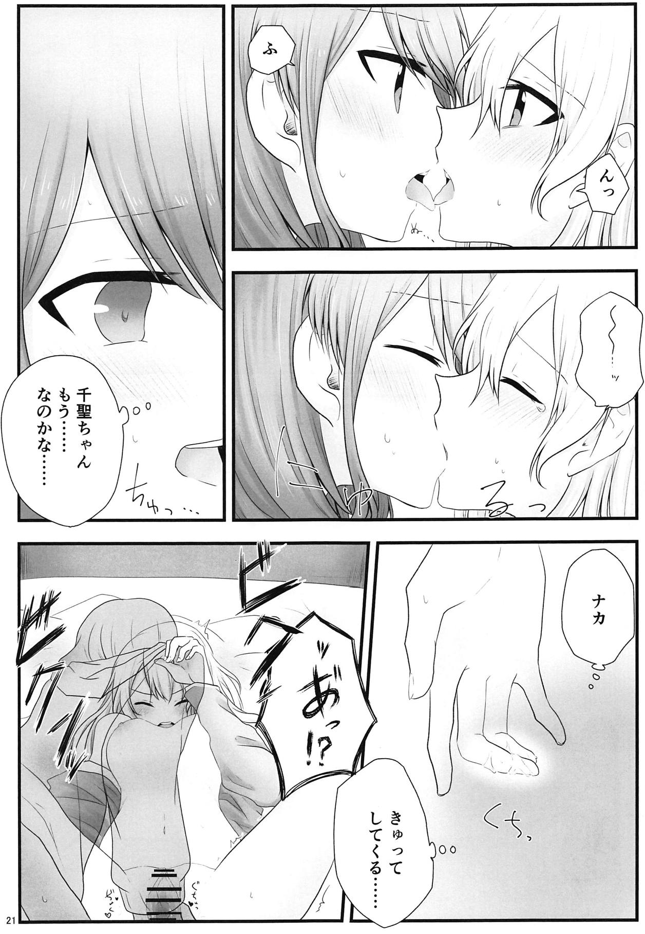 Ato de Okorareru kara! - Page 20