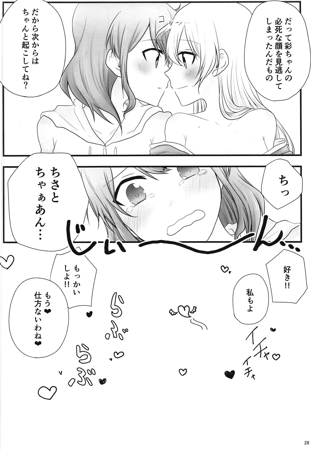 Ato de Okorareru kara! - Page 27