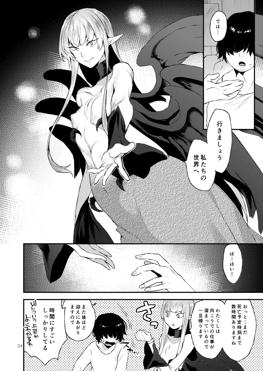 Akuma no Mokuromi - Page 24