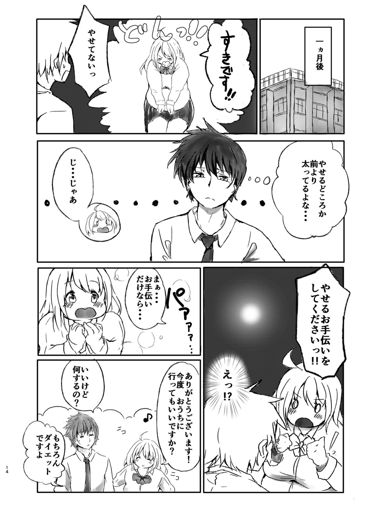 Diet wa Oyatsu no Ato de - Page 13
