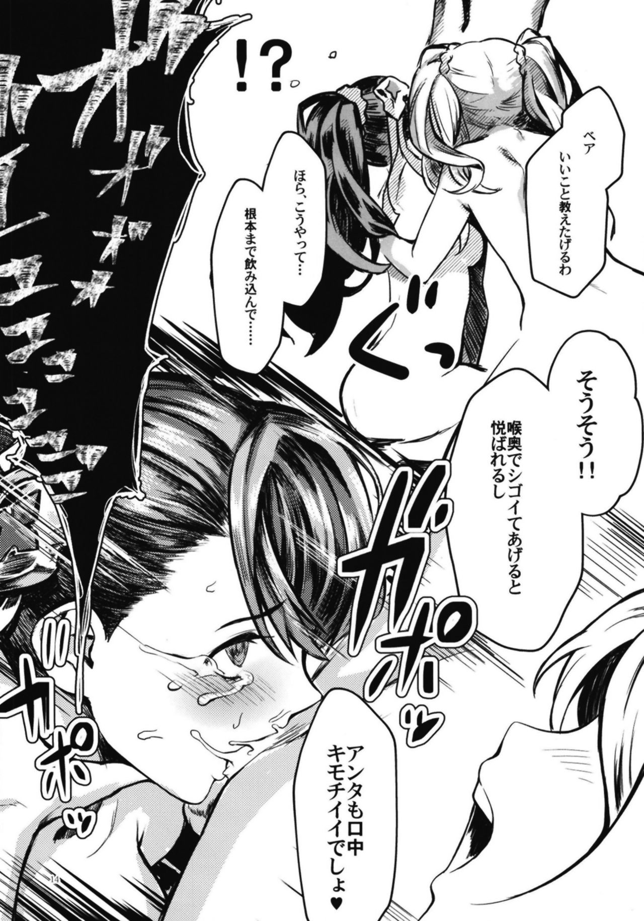 Jakutai Kouka no Sei dakara Shikatanai - Page 13