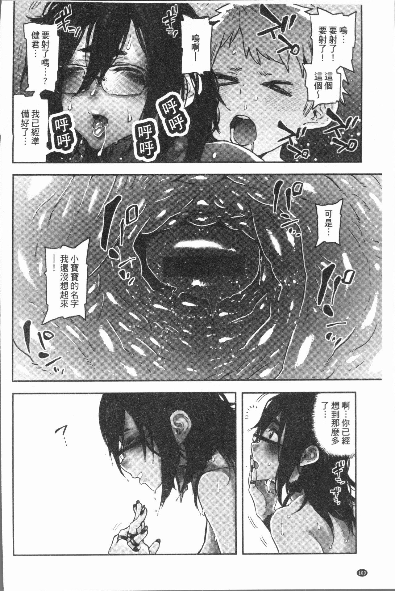 Sei ZONE - SEX ZONE - Page 104