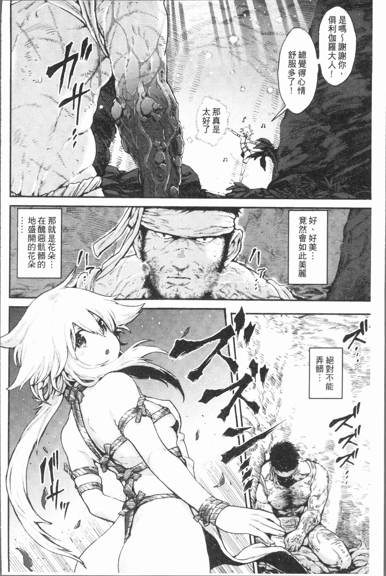Sei ZONE - SEX ZONE - Page 110