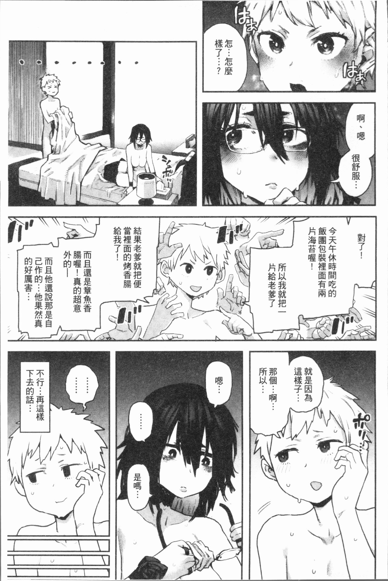 Sei ZONE - SEX ZONE - Page 85