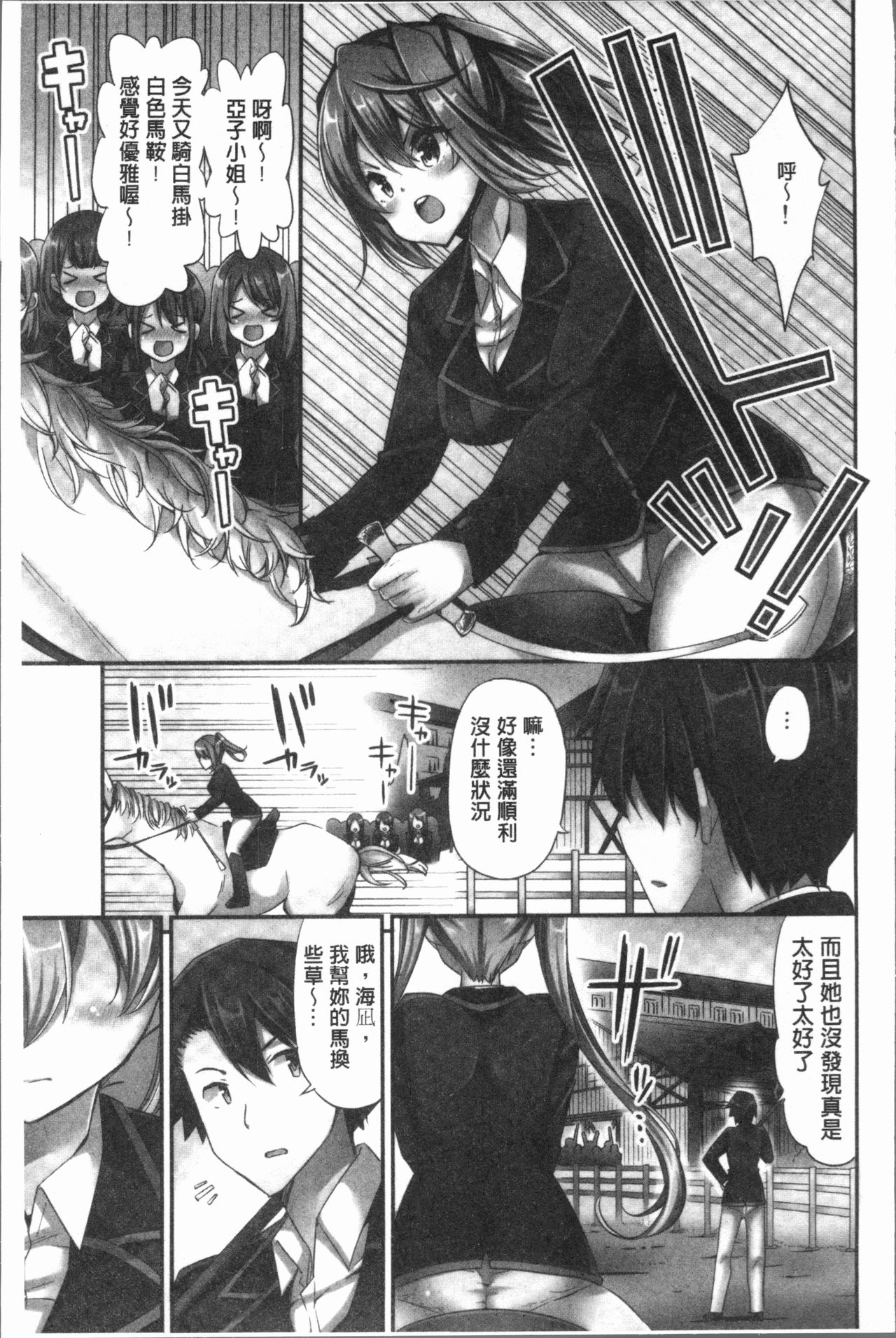 Jouba Joshi ni Noraretai! | 騎馬的女孩好想要被她騎! - Page 13