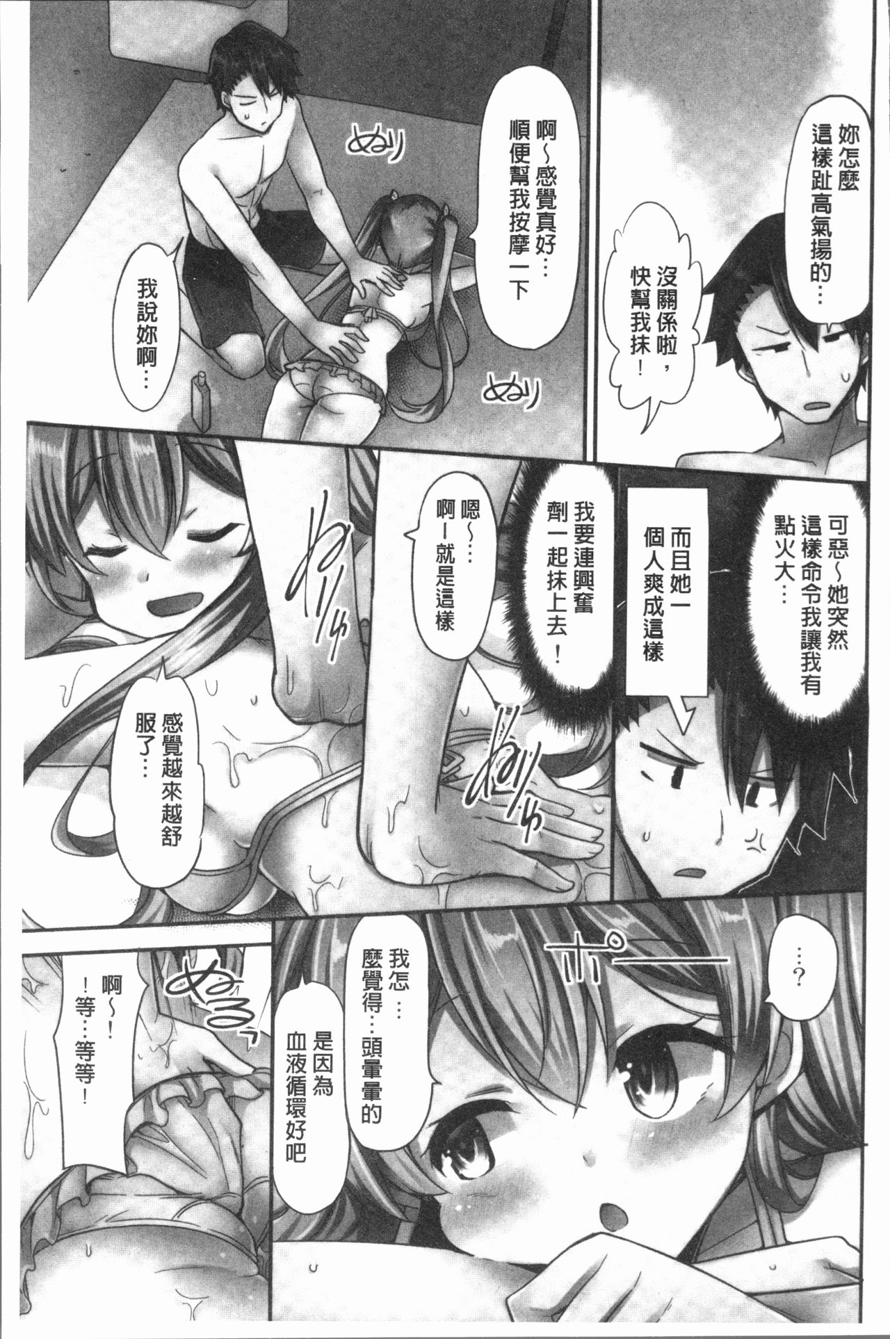 Jouba Joshi ni Noraretai! | 騎馬的女孩好想要被她騎! - Page 131
