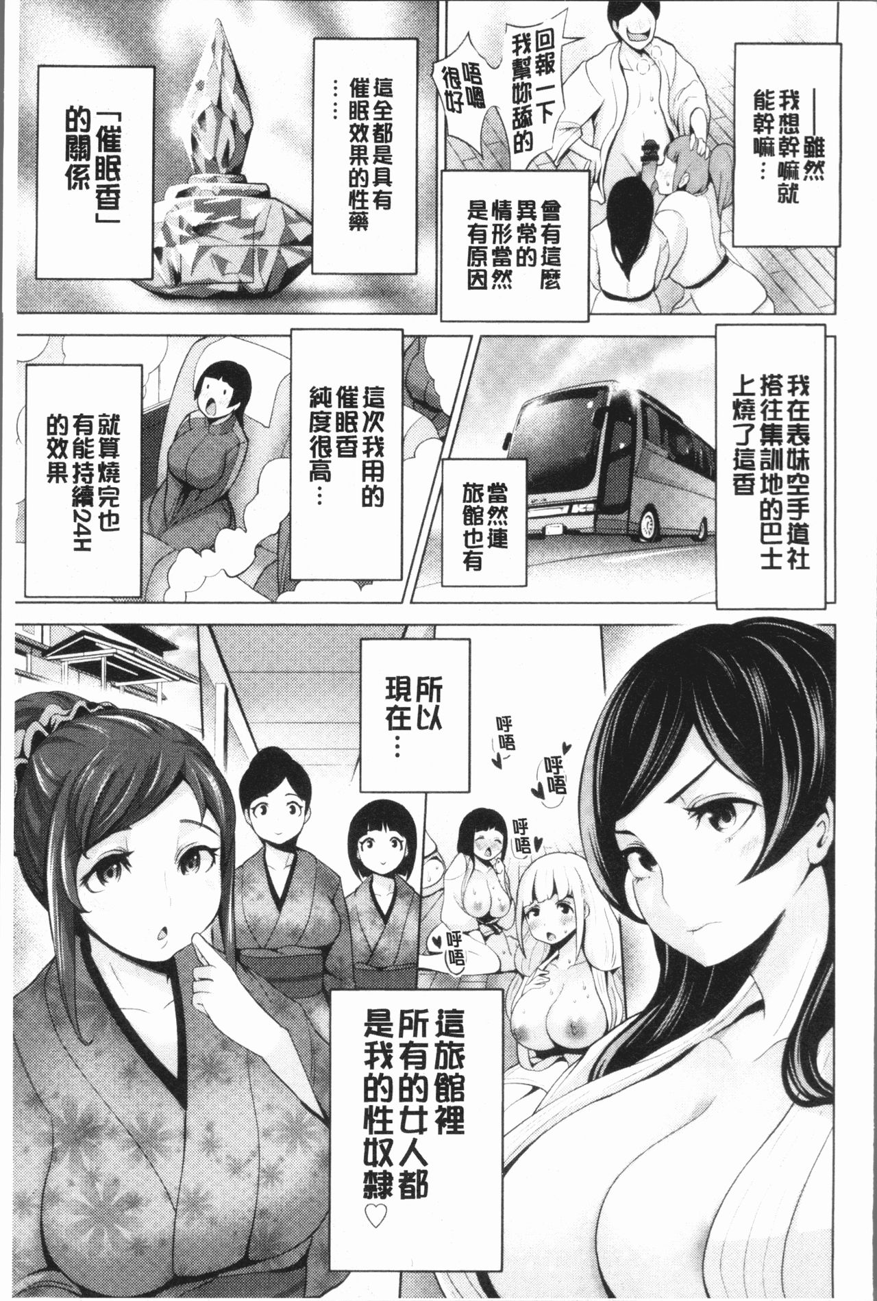 Harlem Mansion | 後宮荒淫的極樂公寓 - Page 107