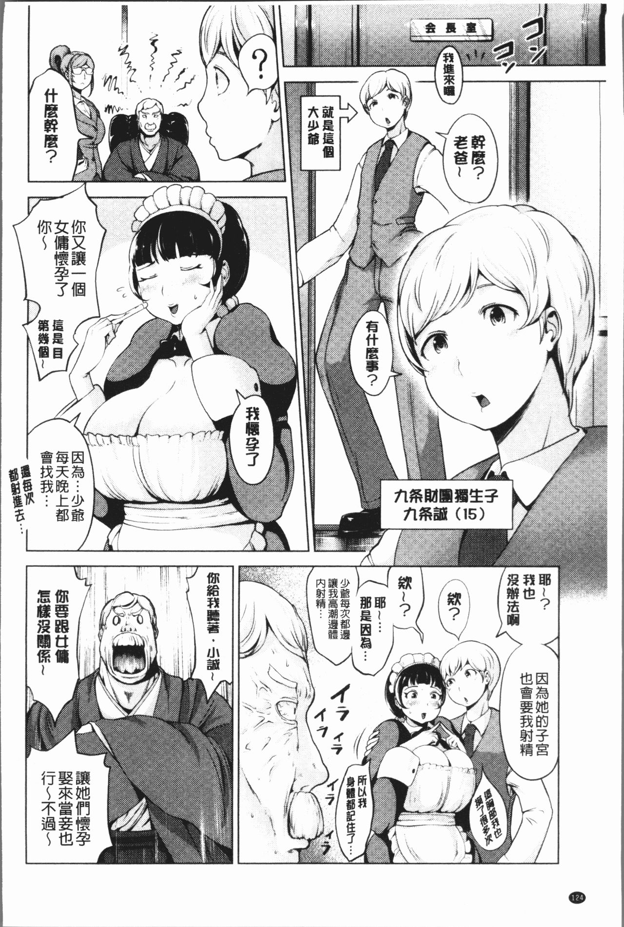 Harlem Mansion | 後宮荒淫的極樂公寓 - Page 128