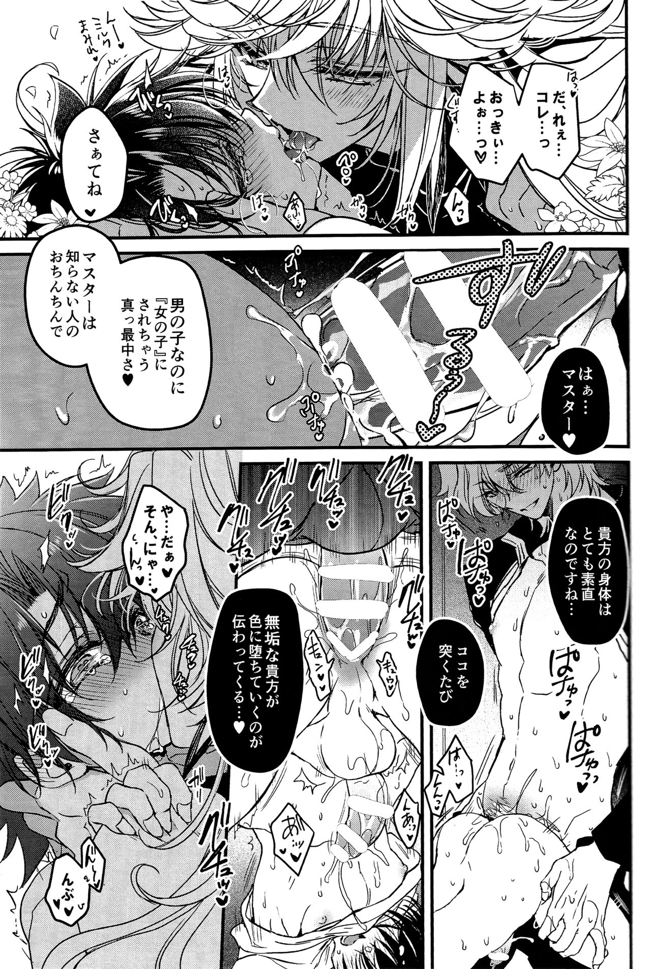 Oshiete My Master - Page 17