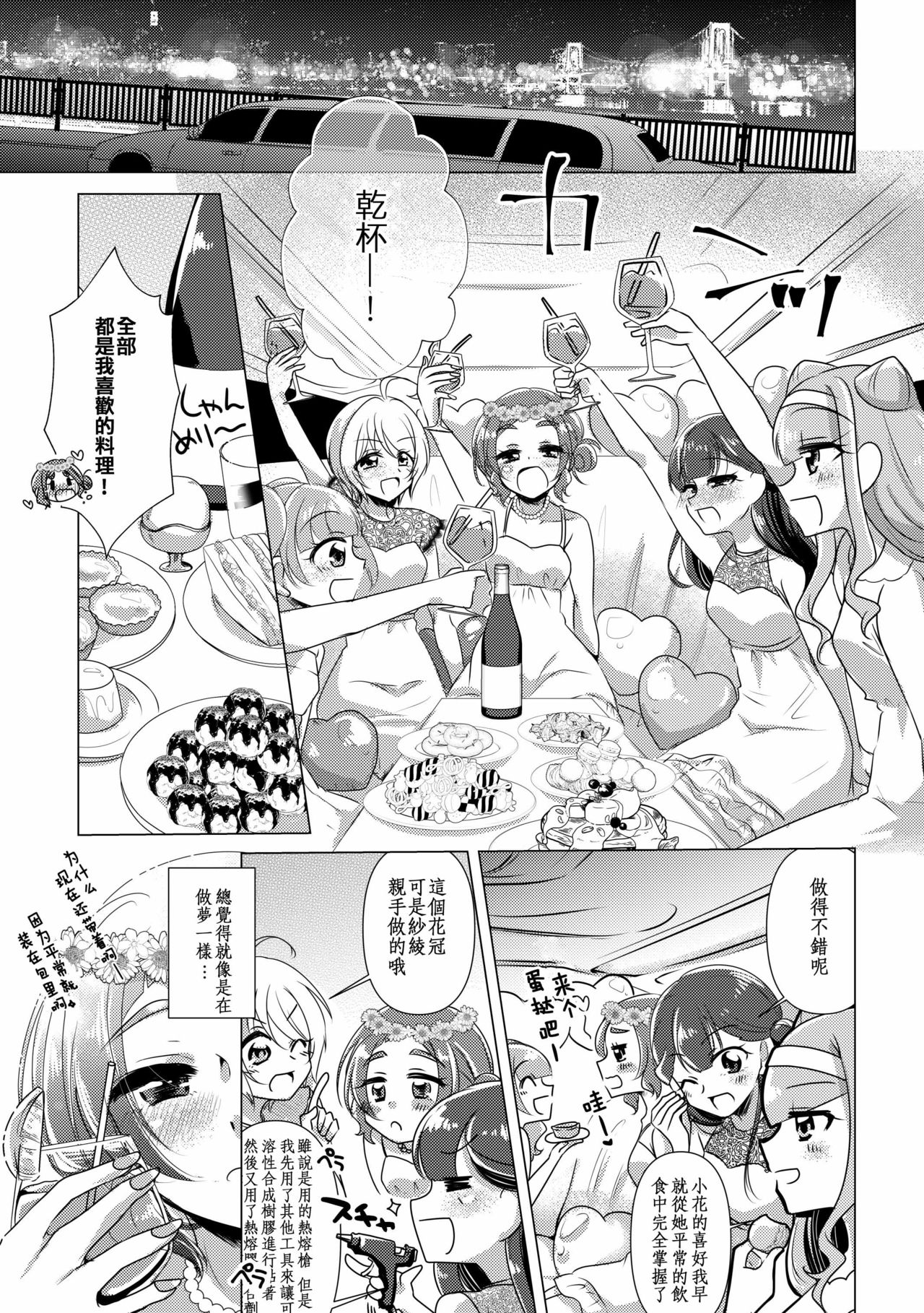 hanakanmuri wo kimi ni - Page 11
