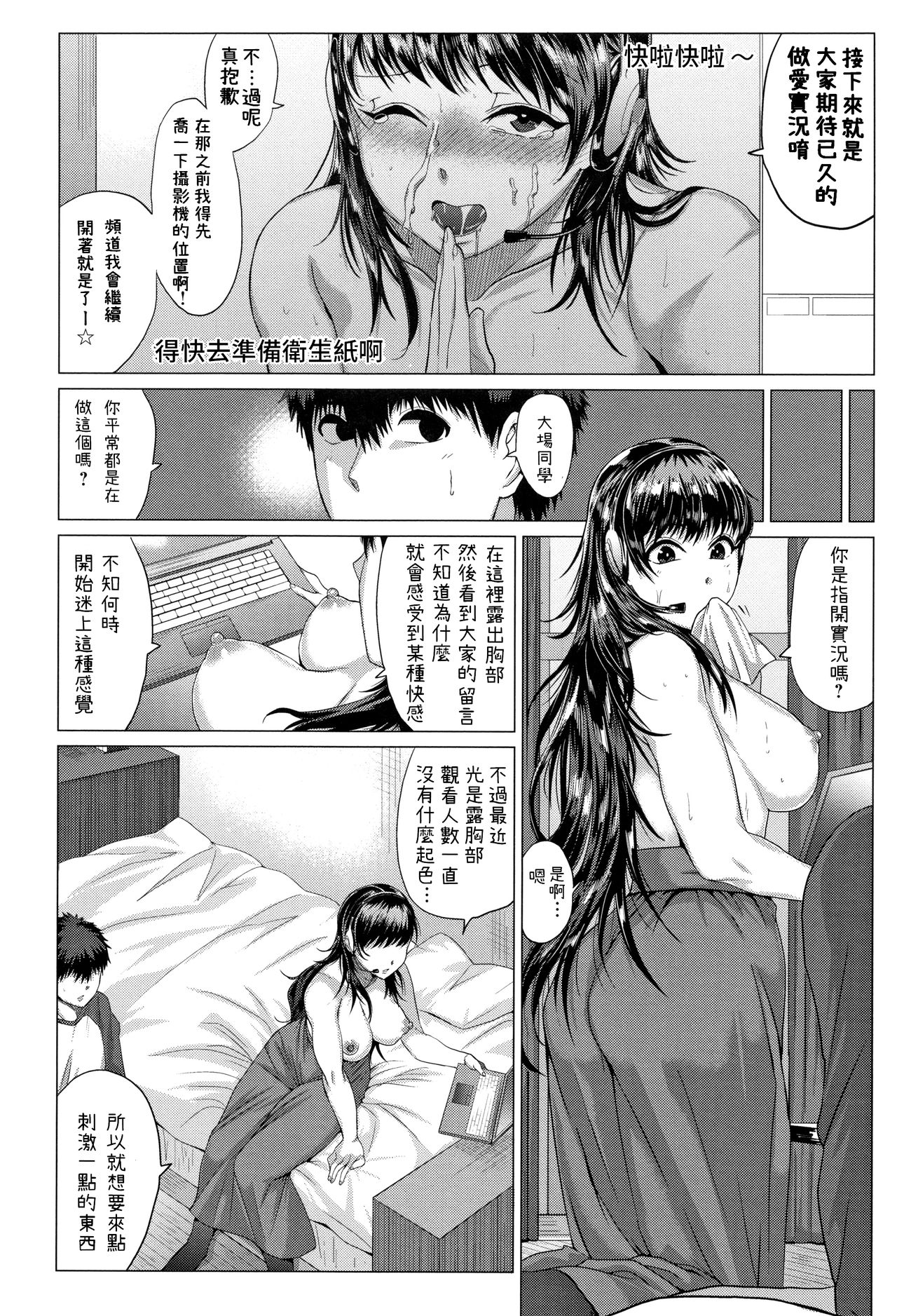Channel wa Sono Nama! - Page 12