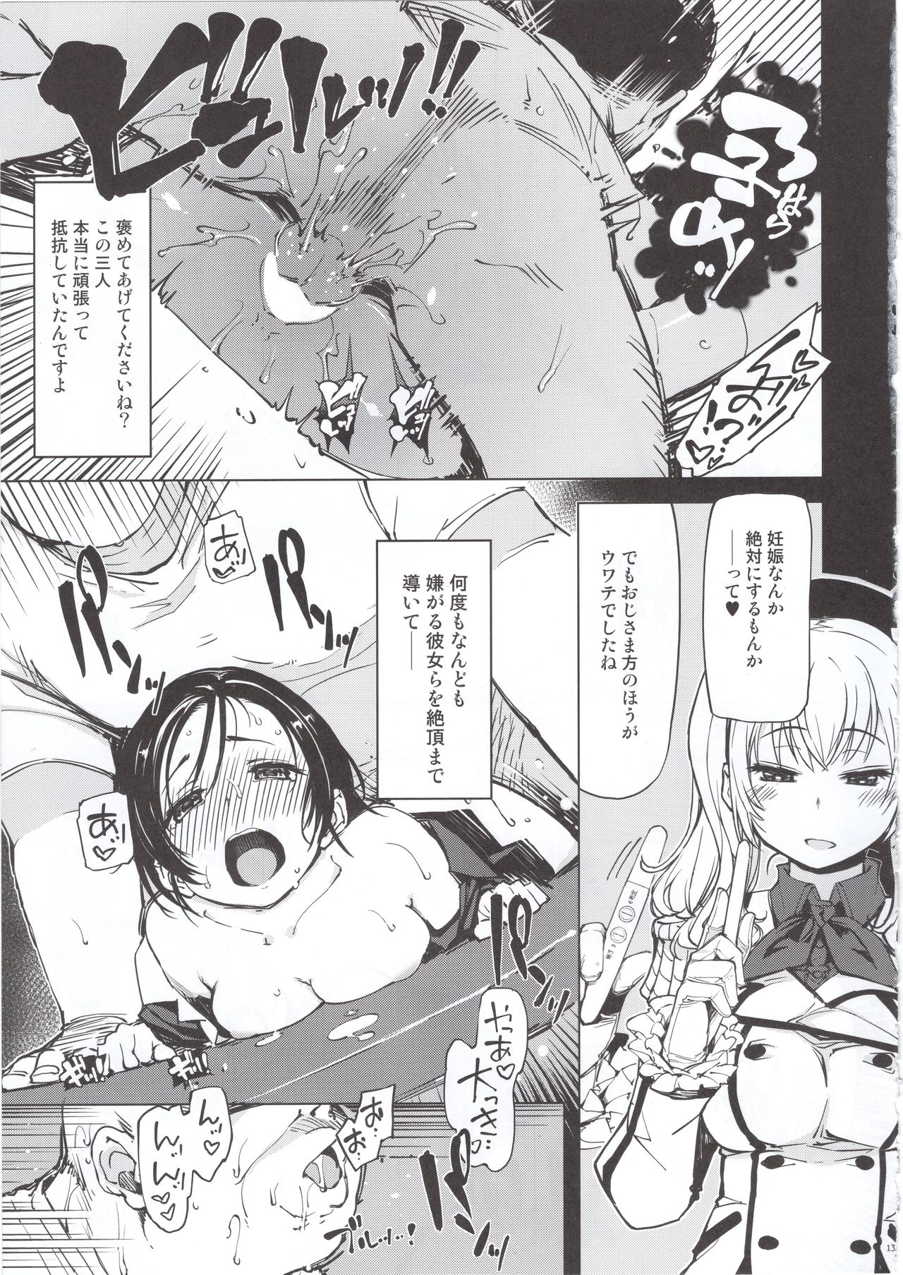 Hishokan Kashima no Houkokusho - Page 12