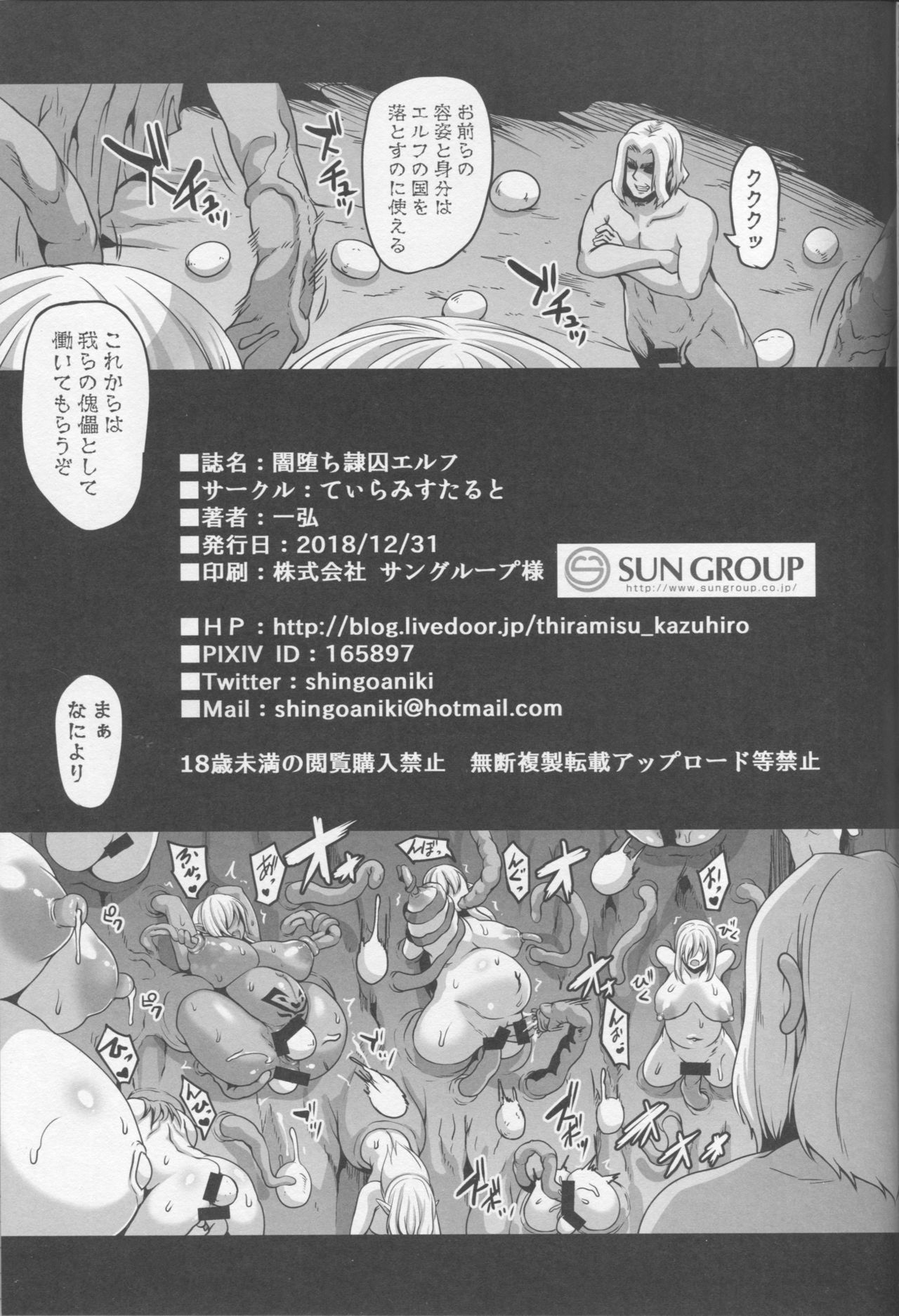 Yamiochi Reishuu Elf - Page 40
