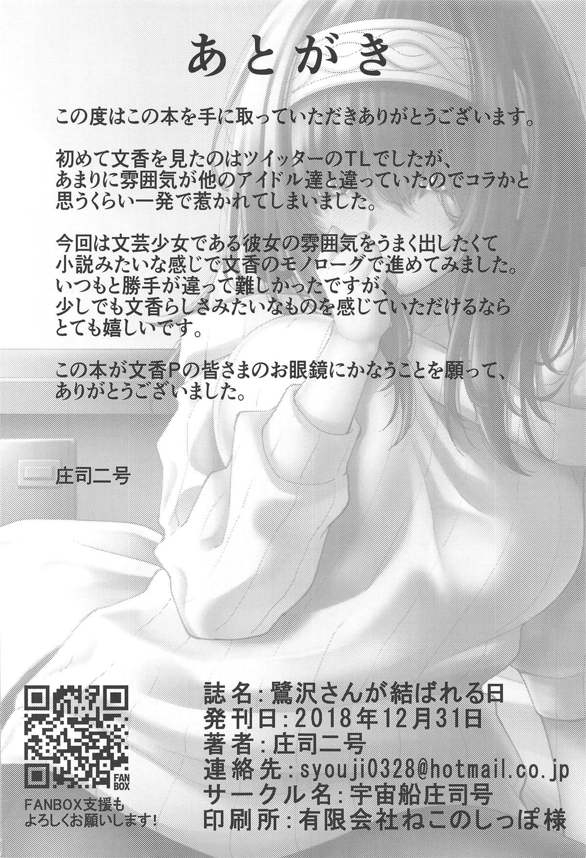 Sagisawa-san ga Musubareru Hi - Page 34
