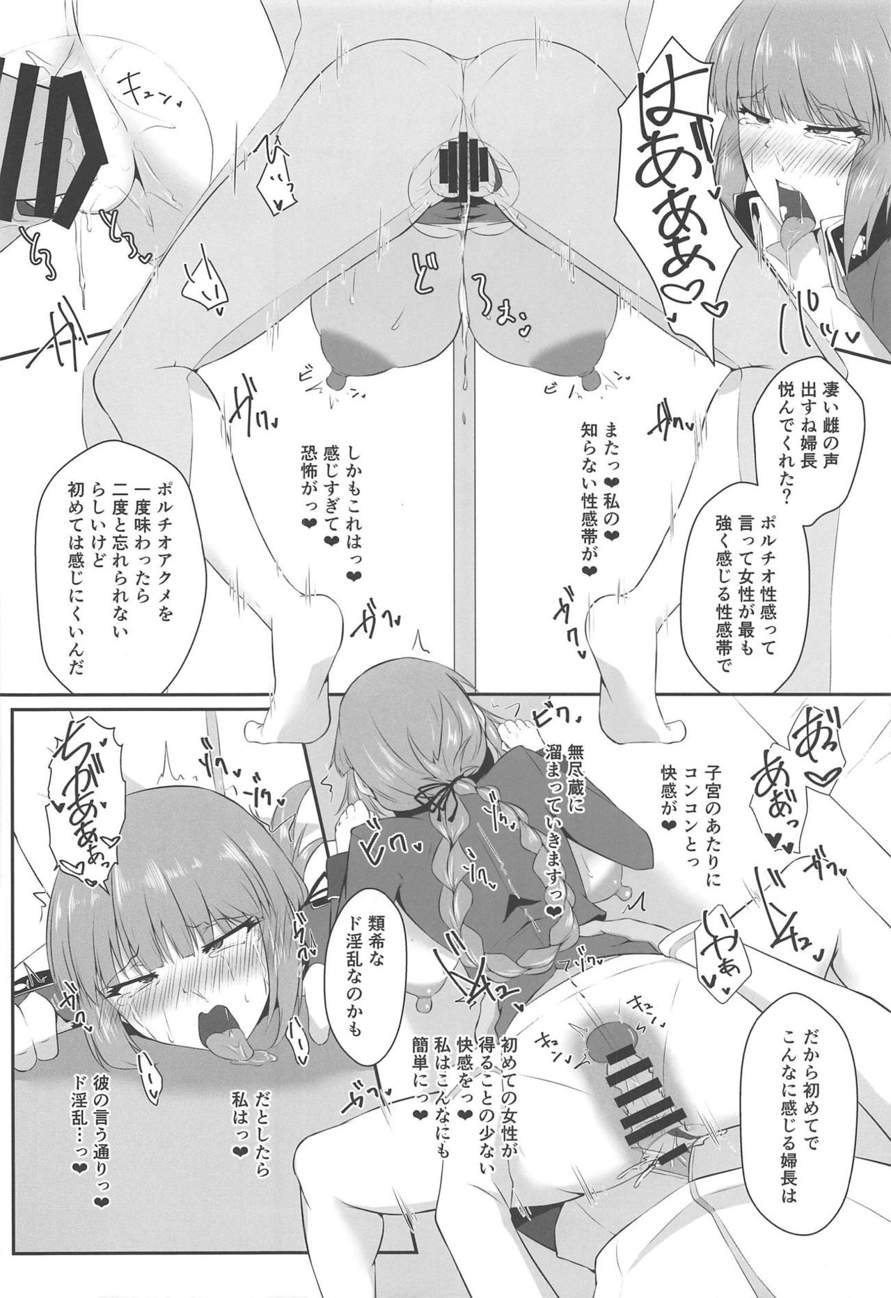 Fuchou ni Reiju de Arekore Shichau Hon - Page 12