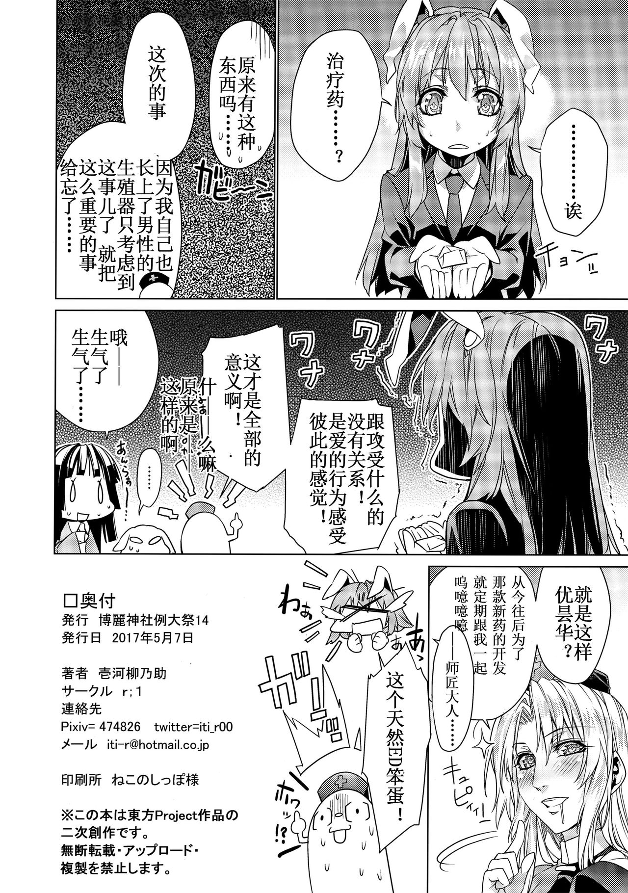 Sanae Udon 9 tama - Page 34