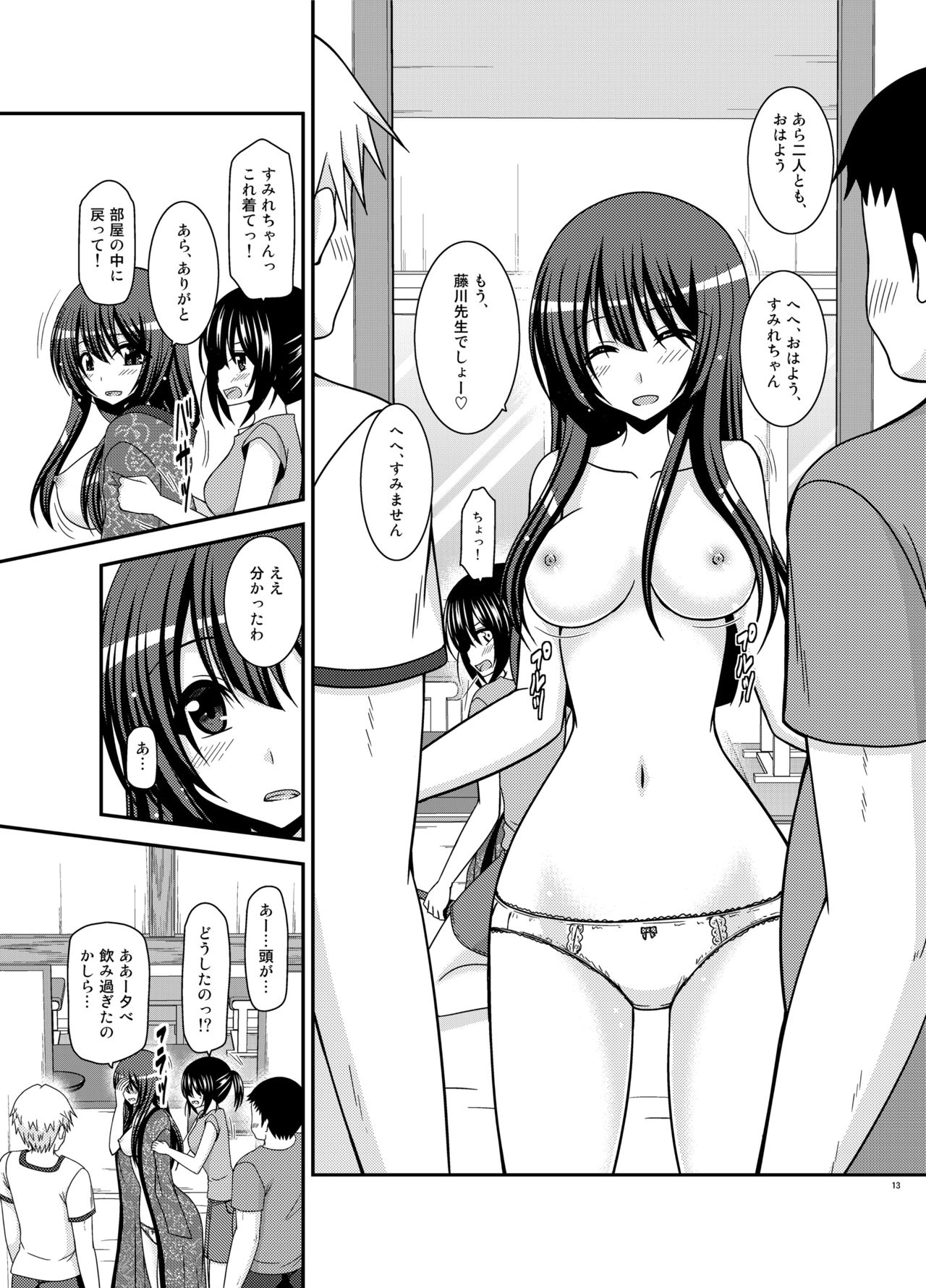 Roshutsu Shoujo Nikki 22 Satsume - Page 13