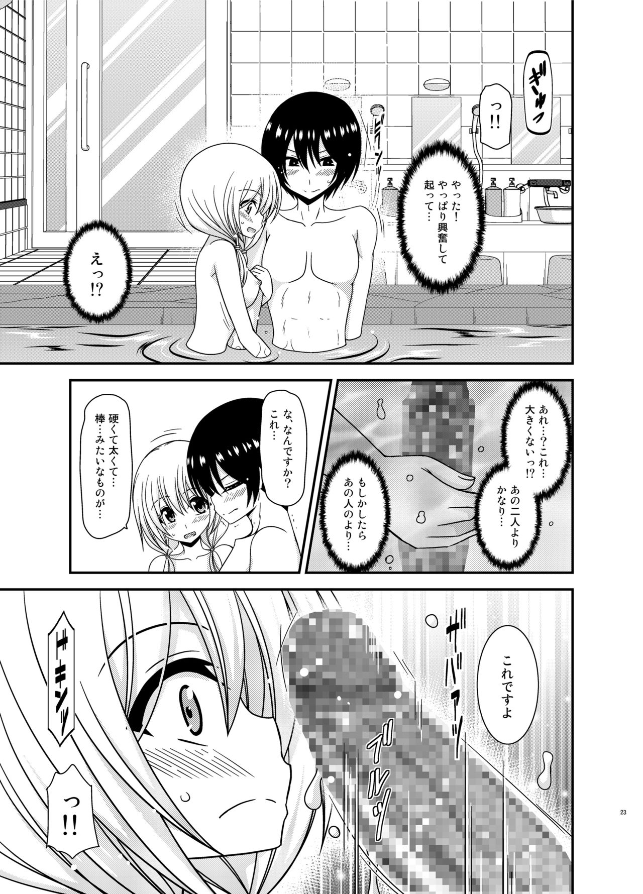 Roshutsu Shoujo Nikki 22 Satsume - Page 23
