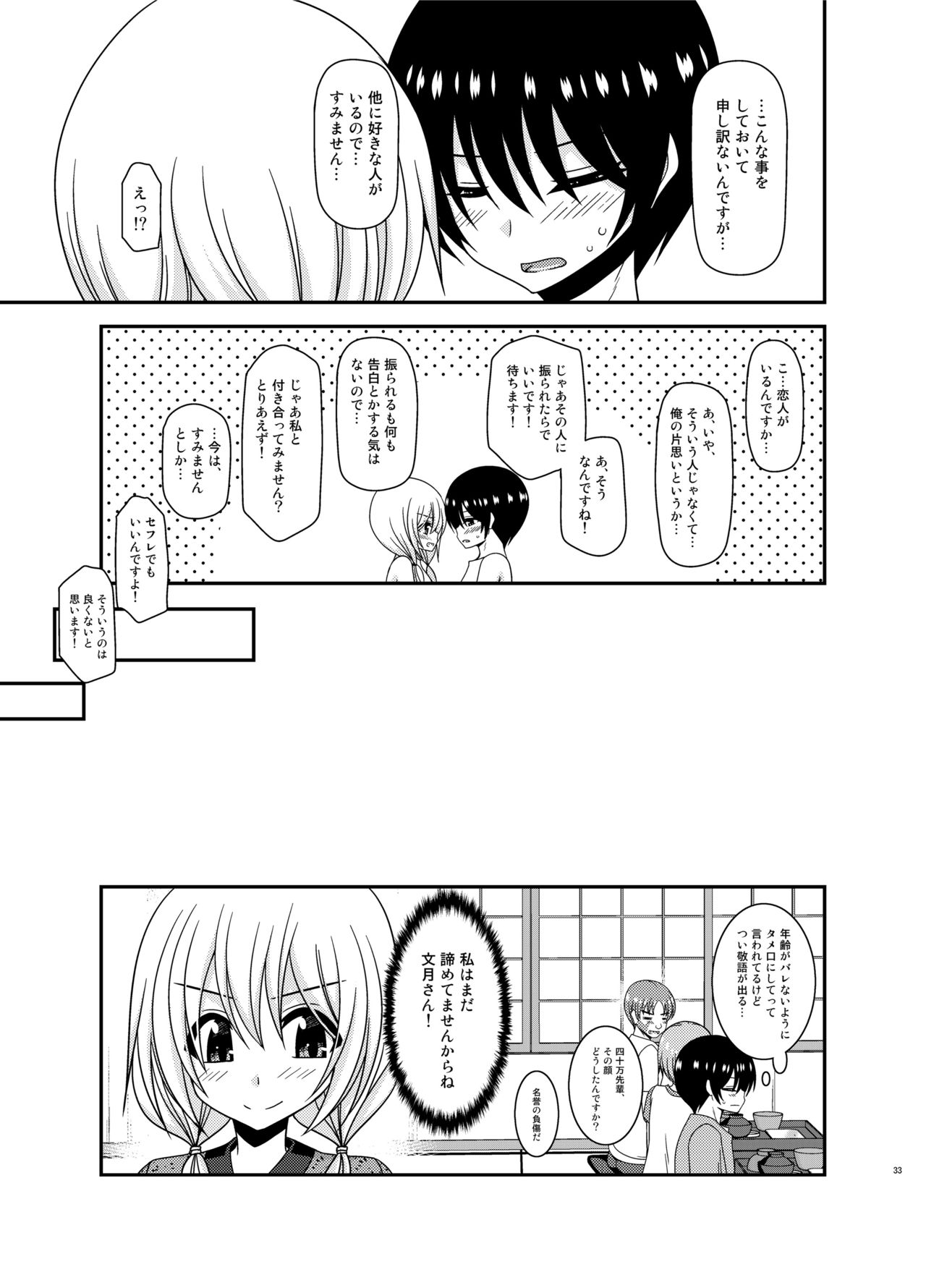Roshutsu Shoujo Nikki 22 Satsume - Page 33