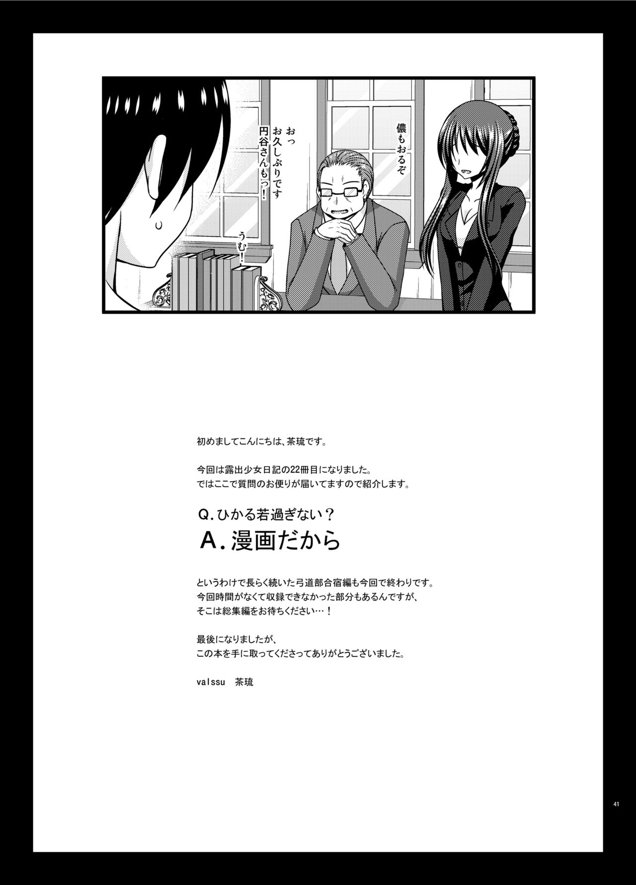 Roshutsu Shoujo Nikki 22 Satsume - Page 41