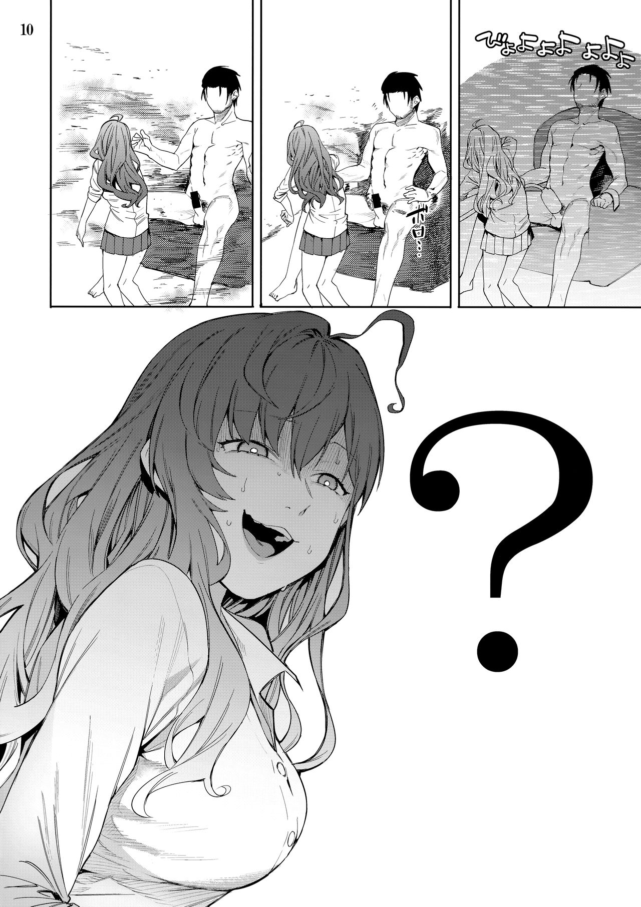 Lipsync vol.4 Loveless, cuteness - Page 10